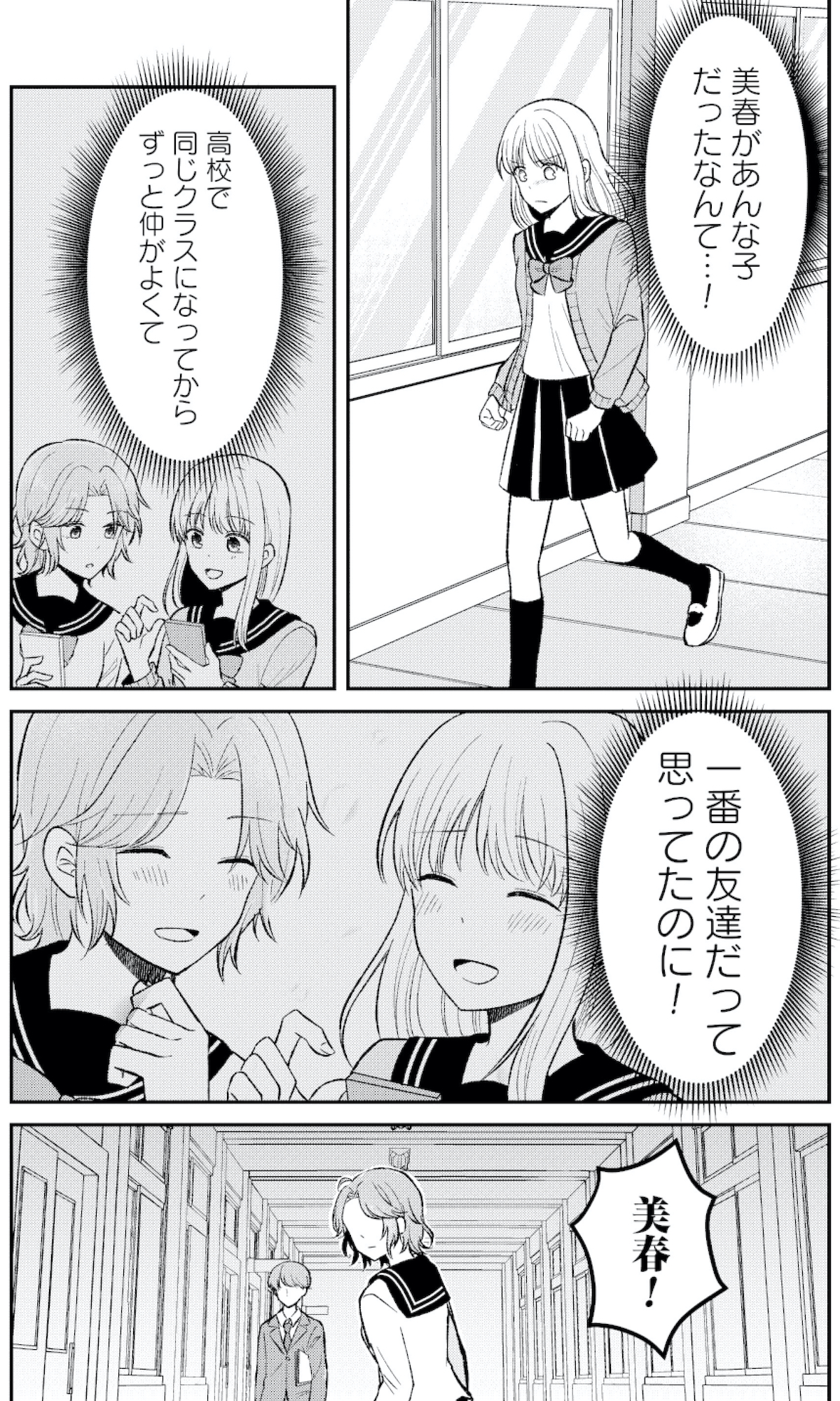 正しい不倫