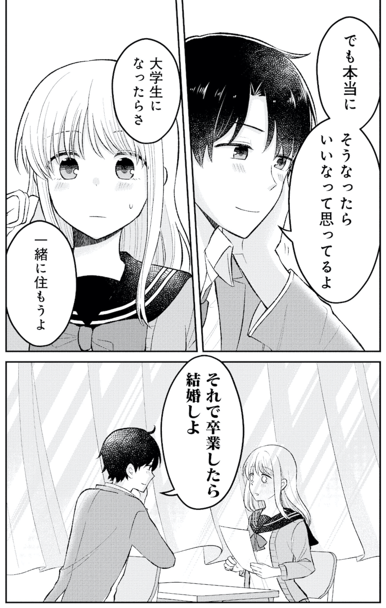 正しい不倫