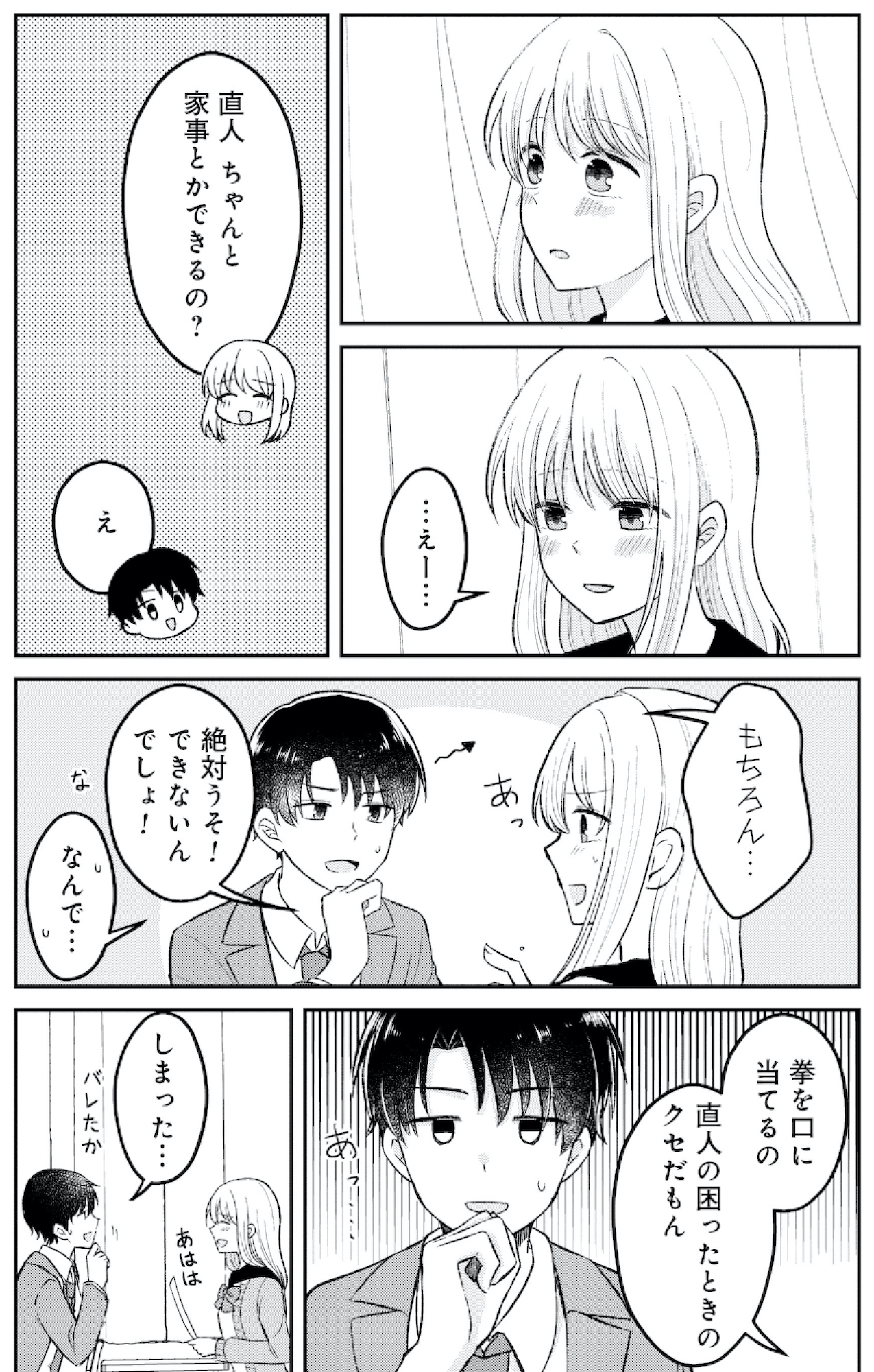 正しい不倫