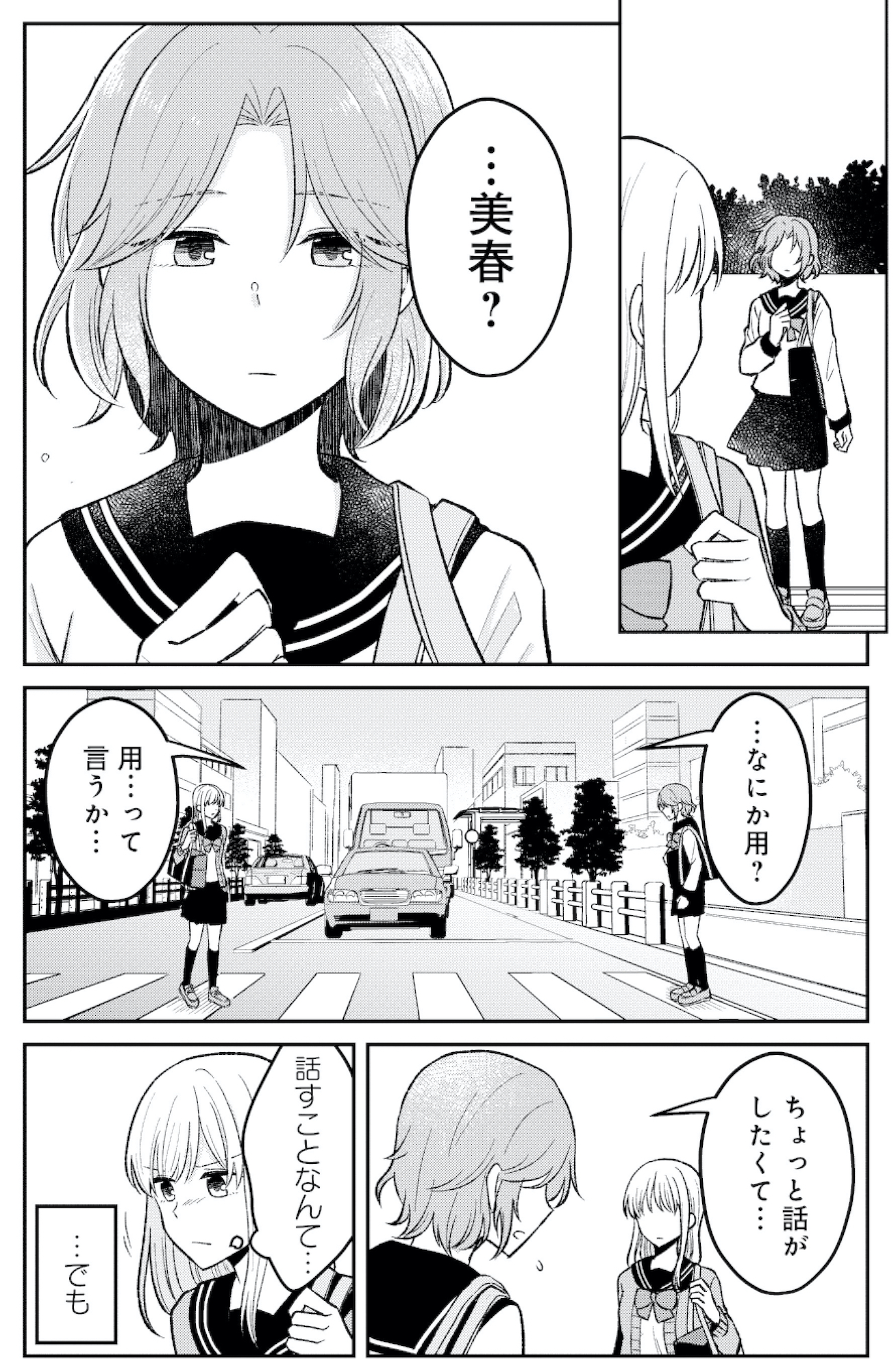 正しい不倫