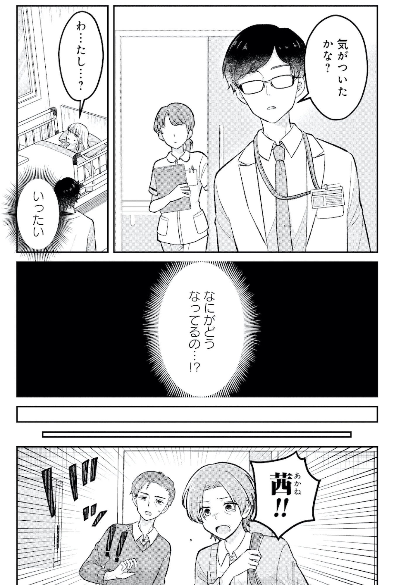 正しい不倫
