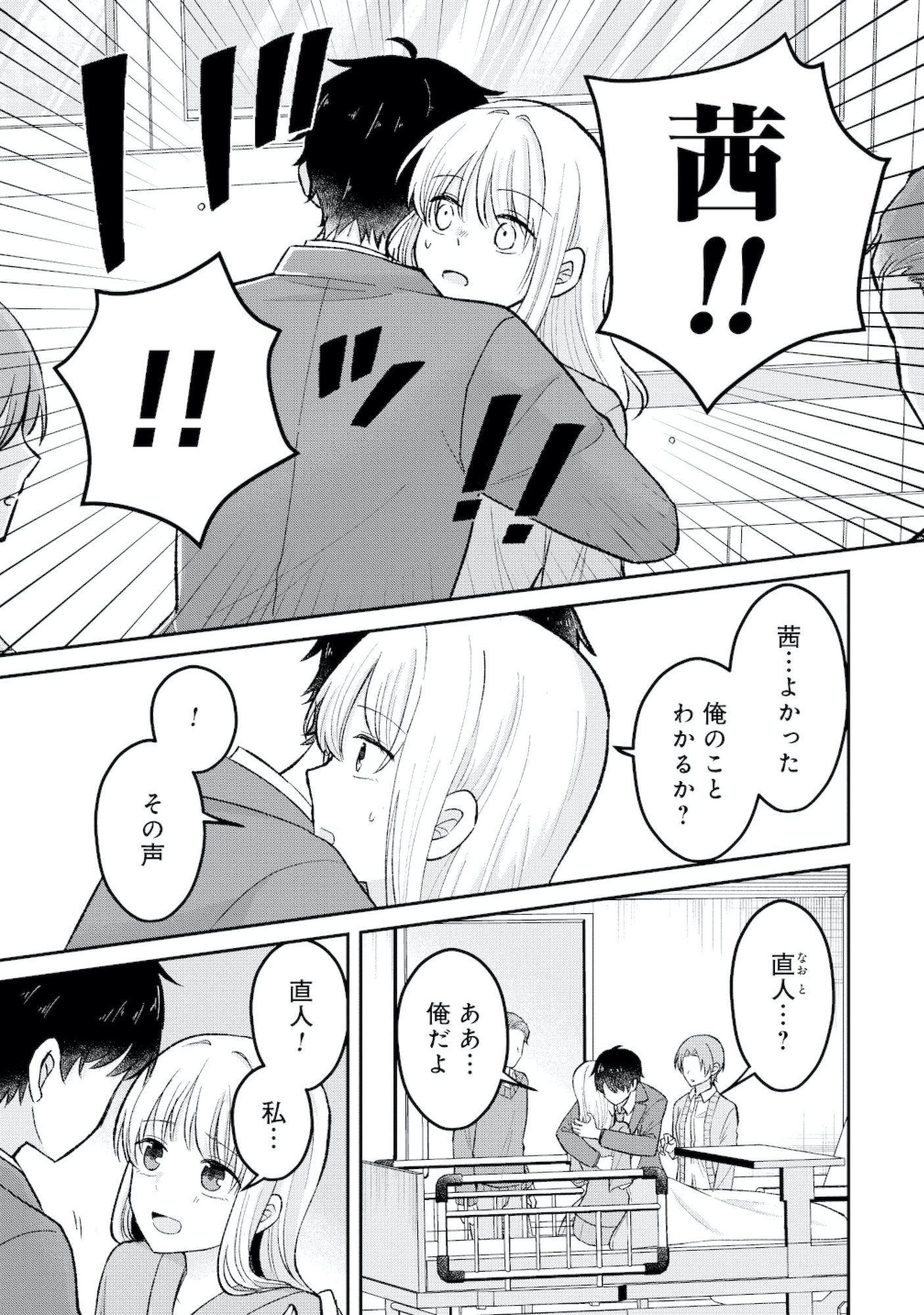 正しい不倫