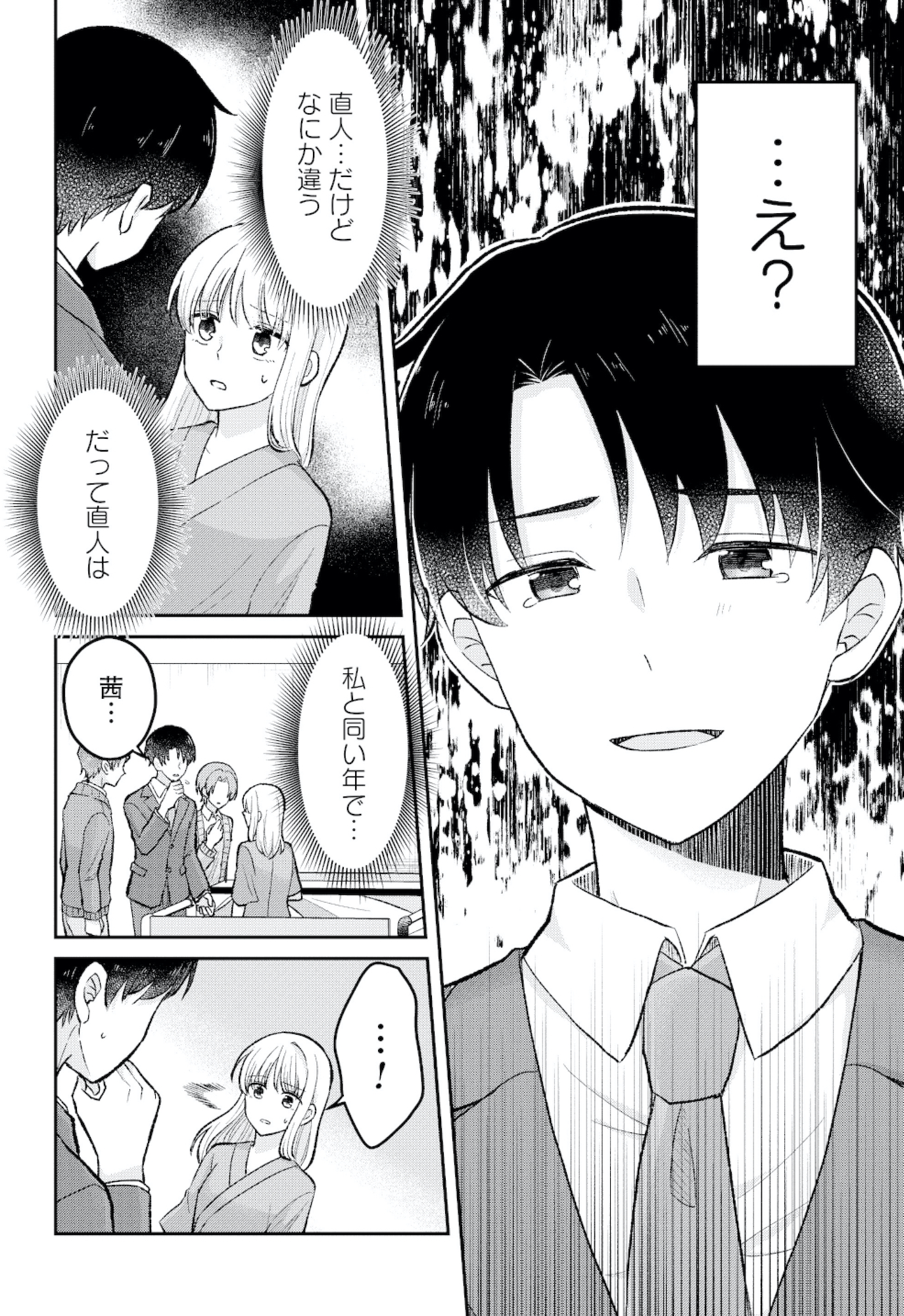 正しい不倫
