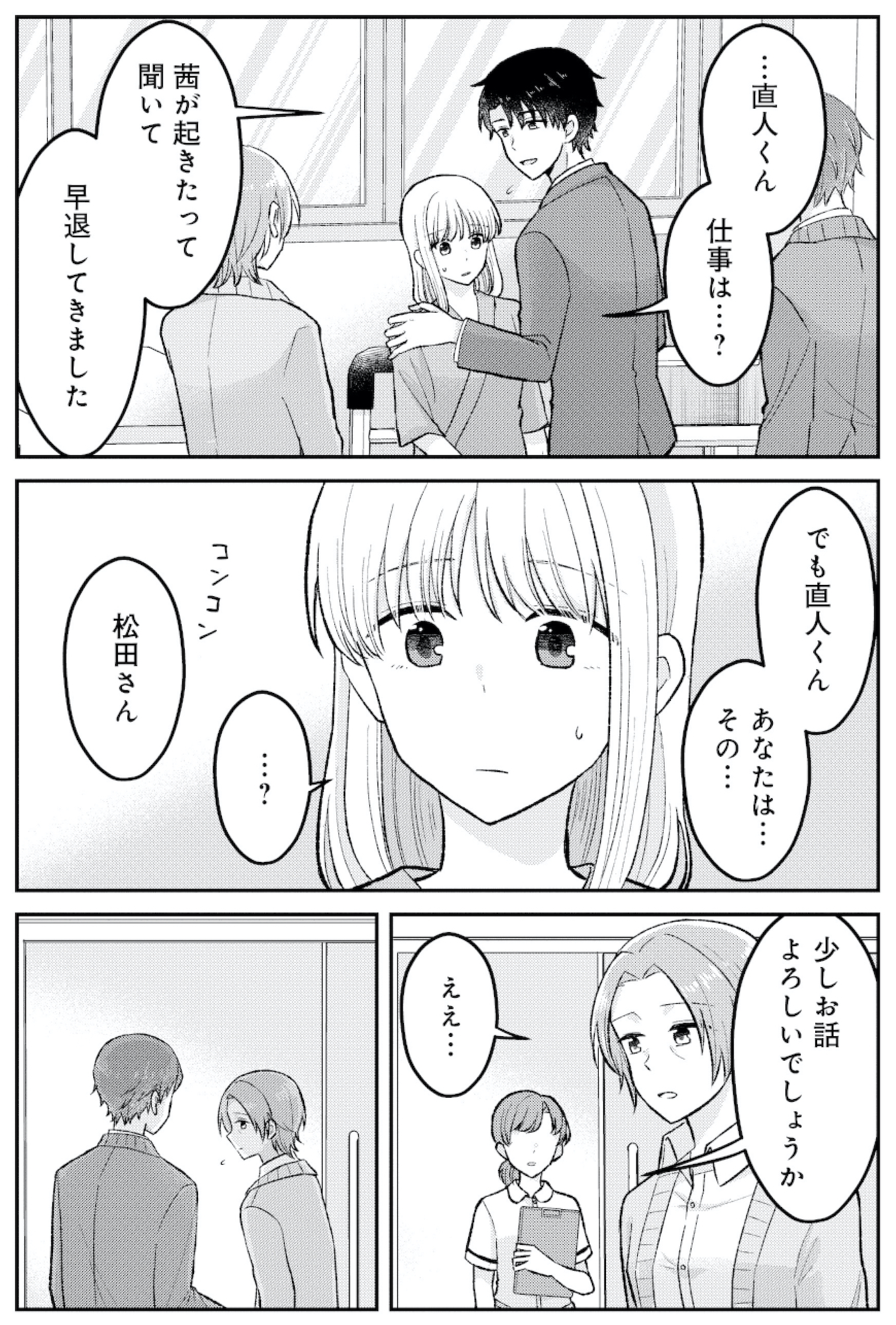 正しい不倫