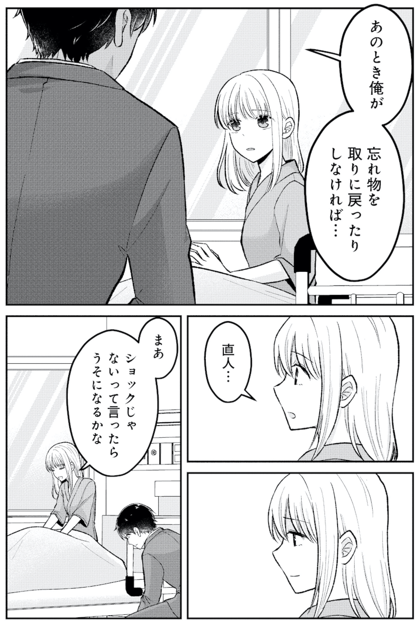 正しい不倫