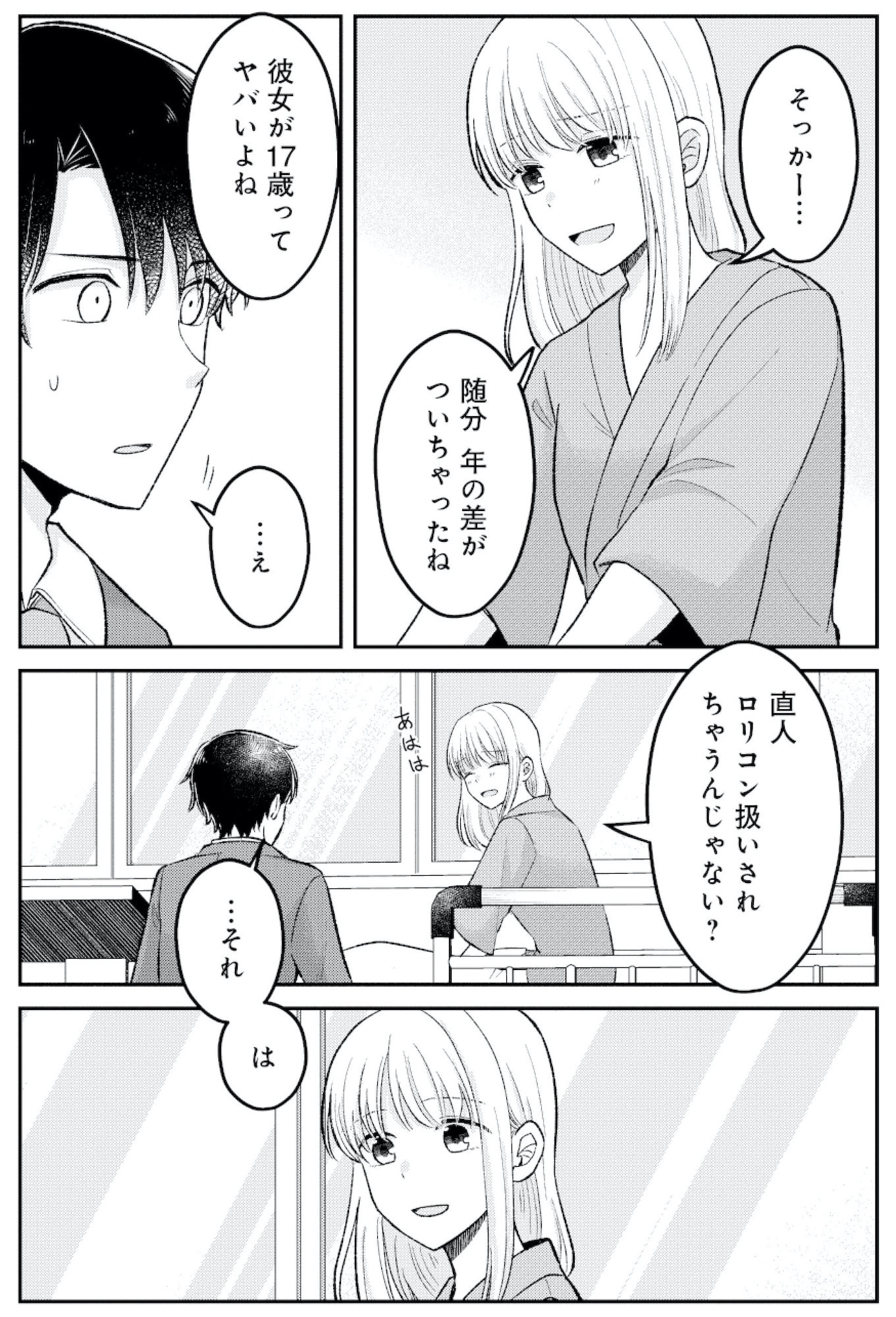 正しい不倫