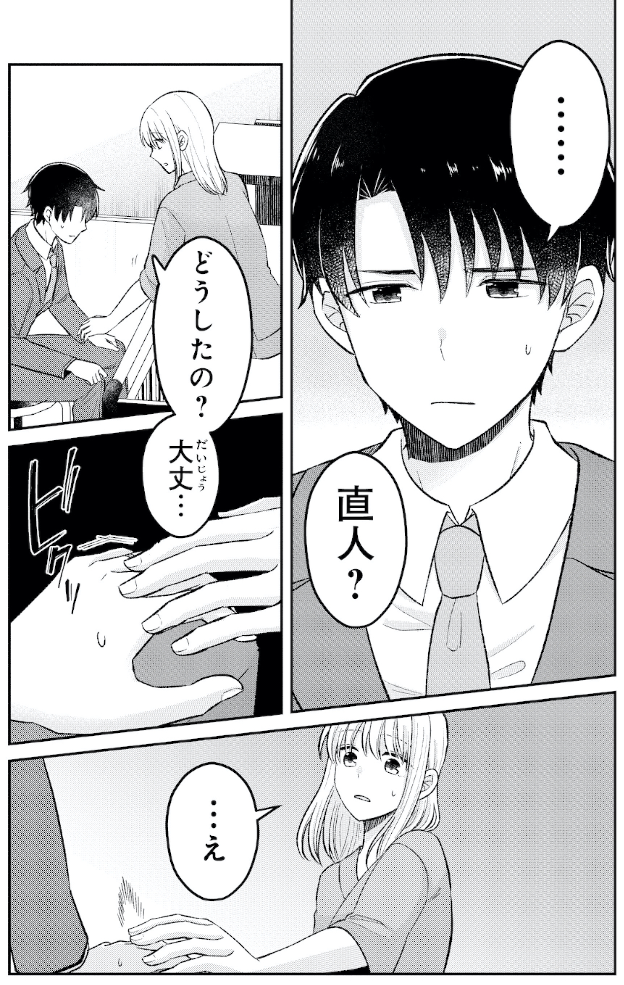正しい不倫