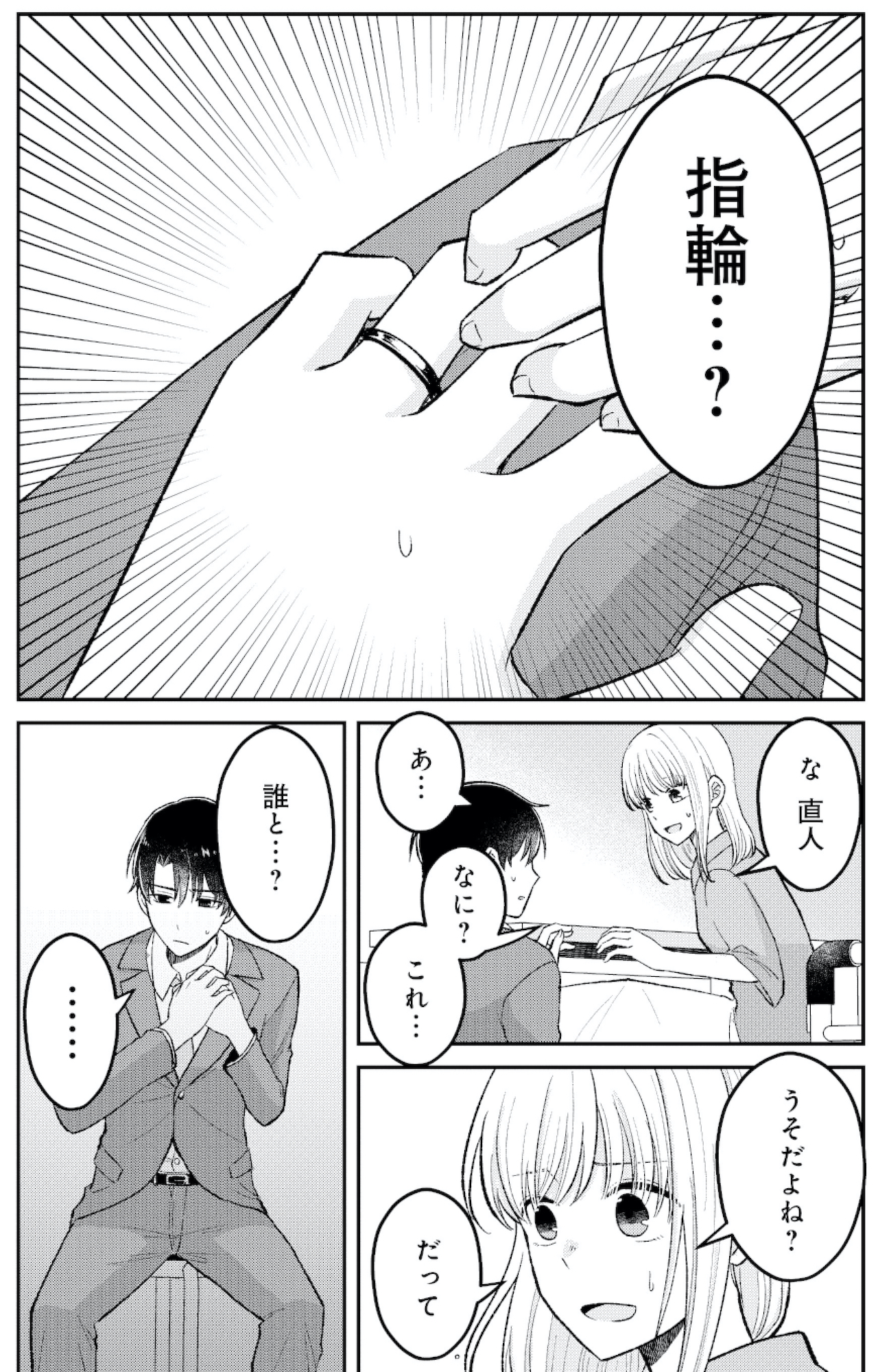 正しい不倫
