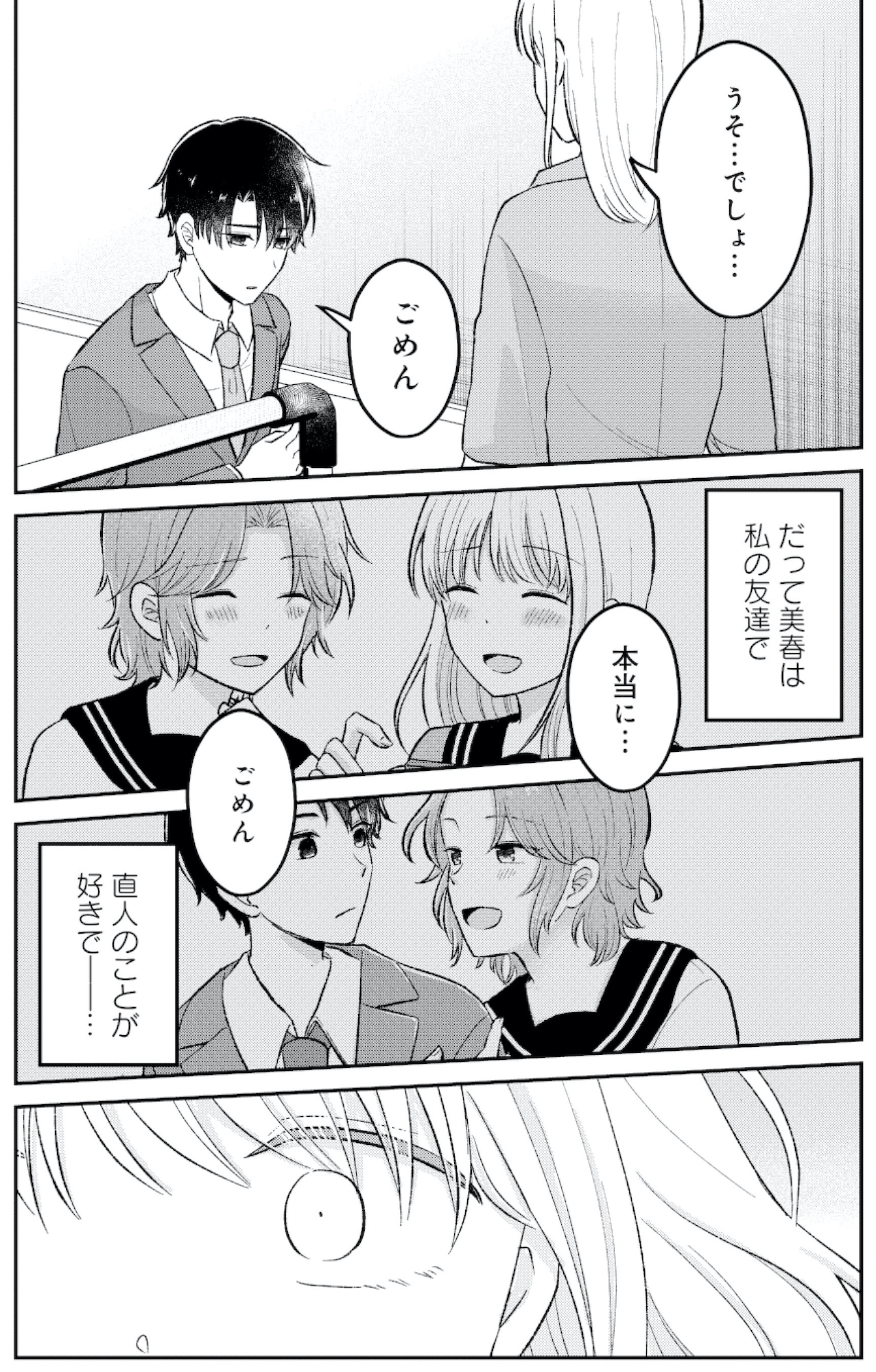正しい不倫