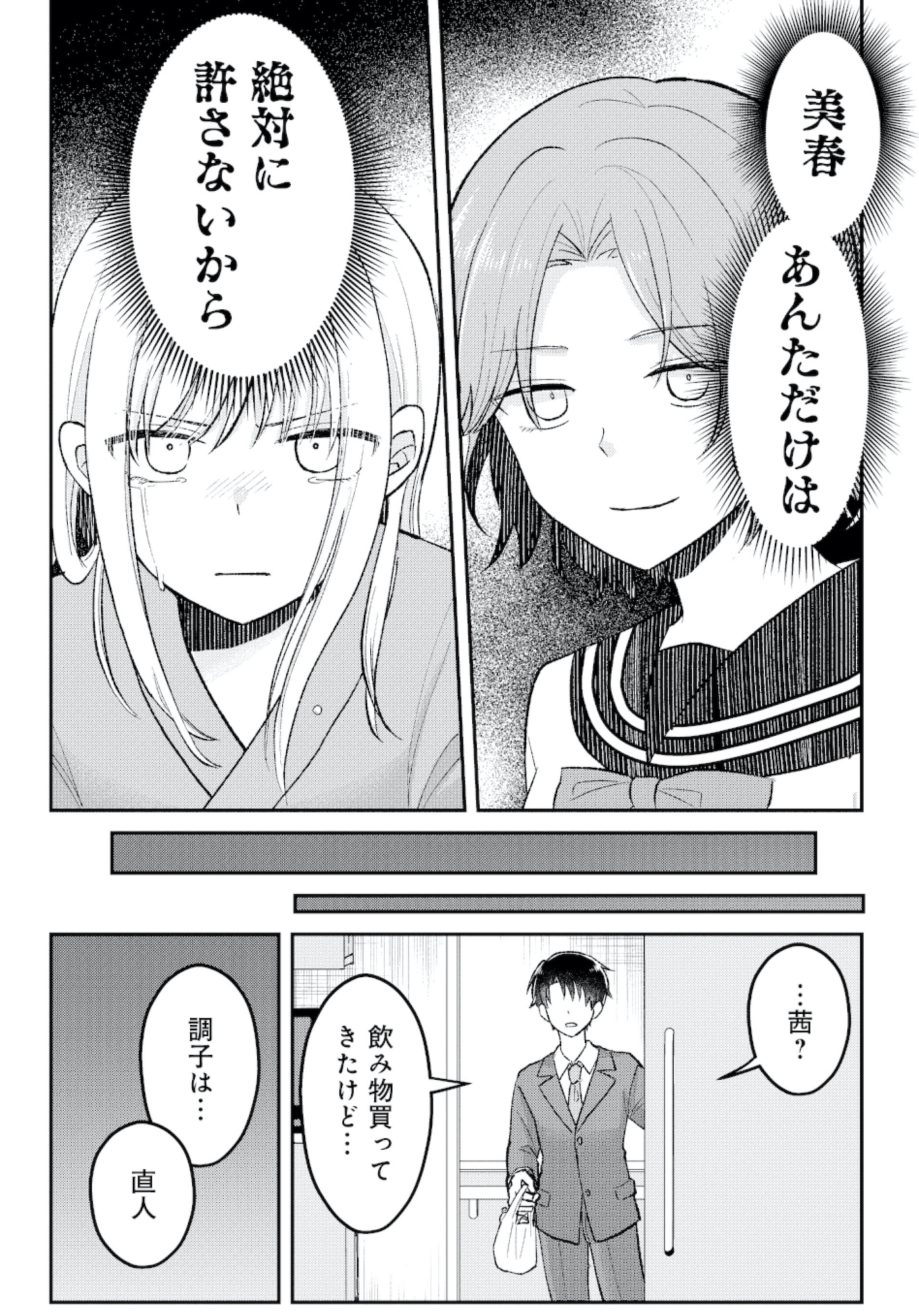正しい不倫
