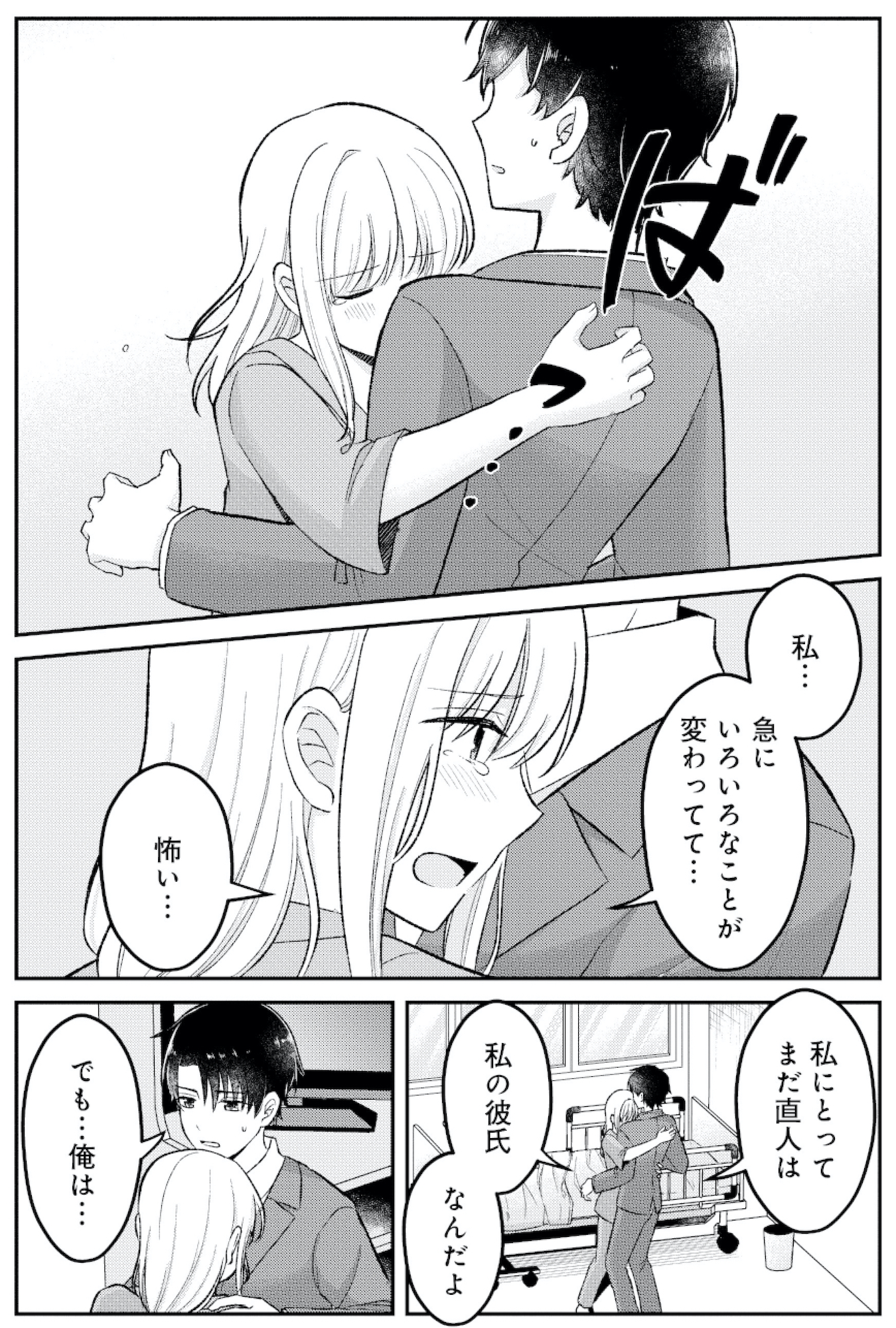 正しい不倫