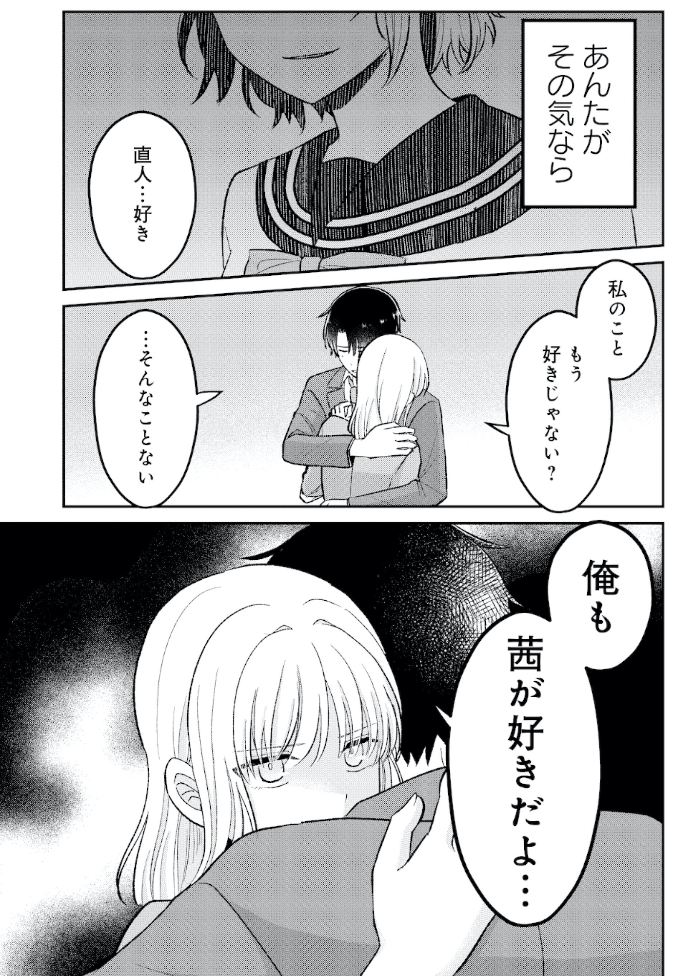 正しい不倫