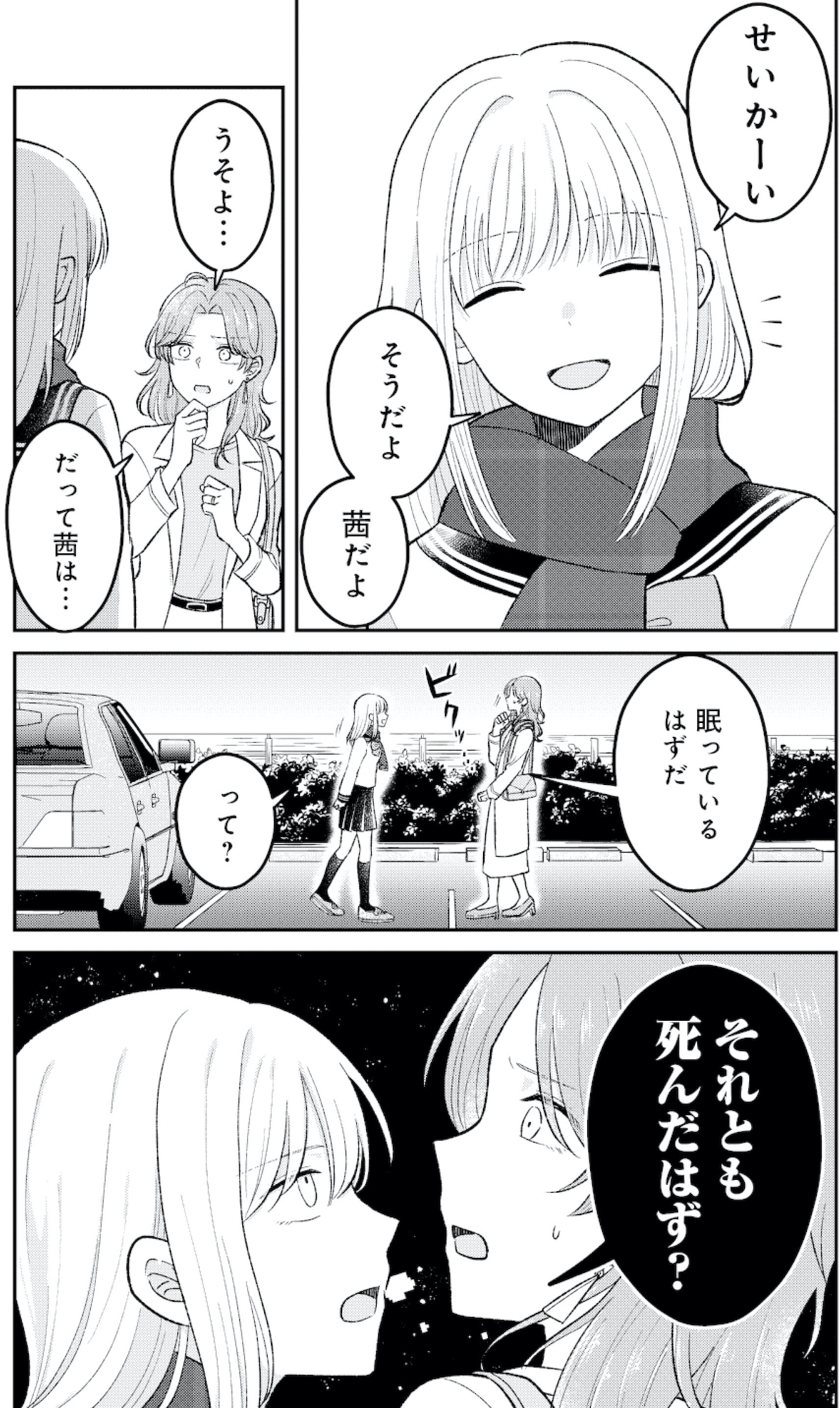 正しい不倫