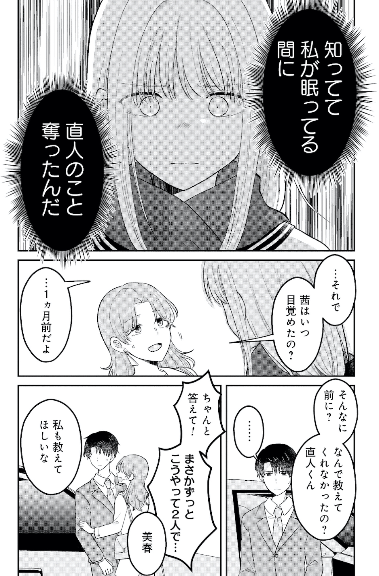 正しい不倫