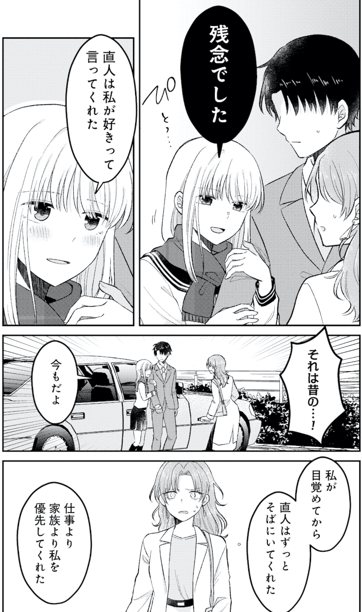 正しい不倫