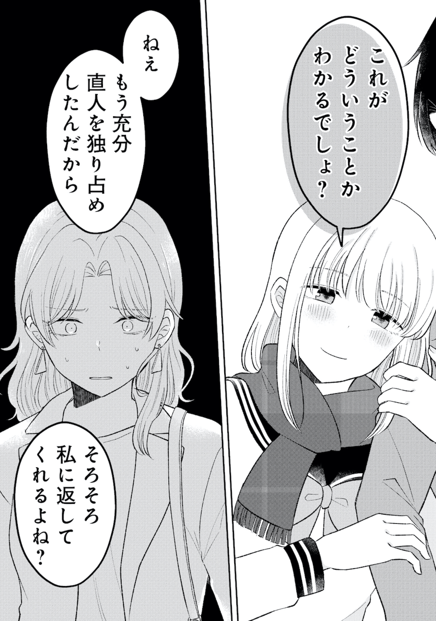 正しい不倫