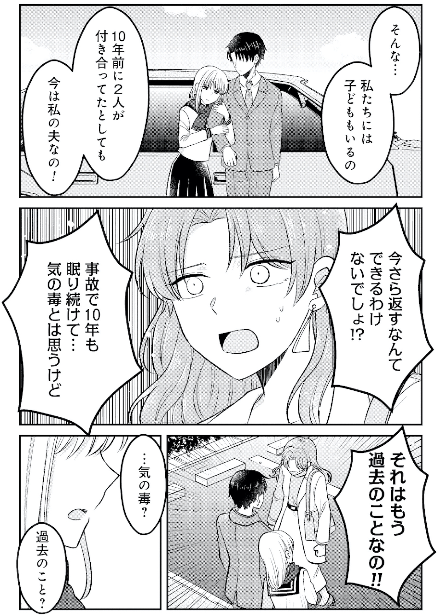 正しい不倫