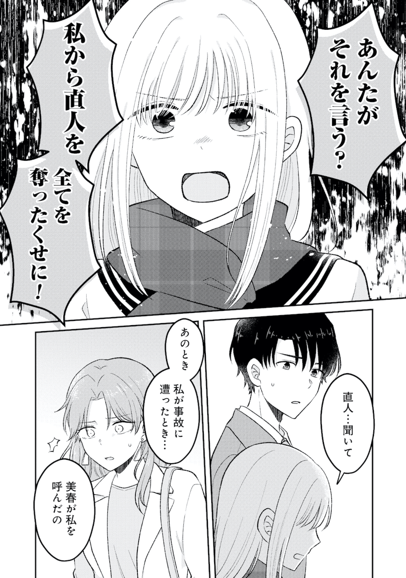 正しい不倫