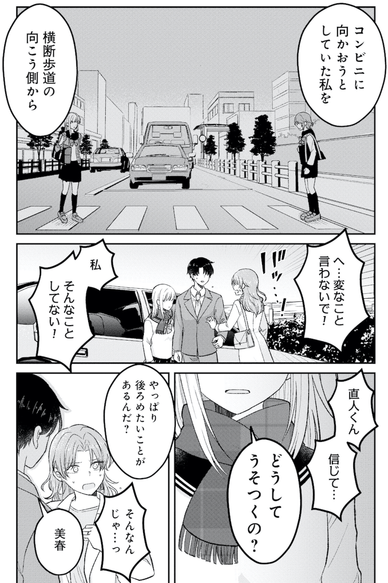 正しい不倫