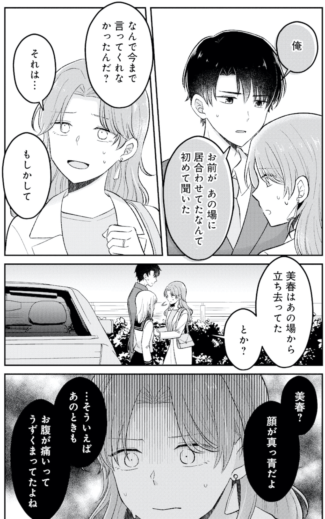 正しい不倫