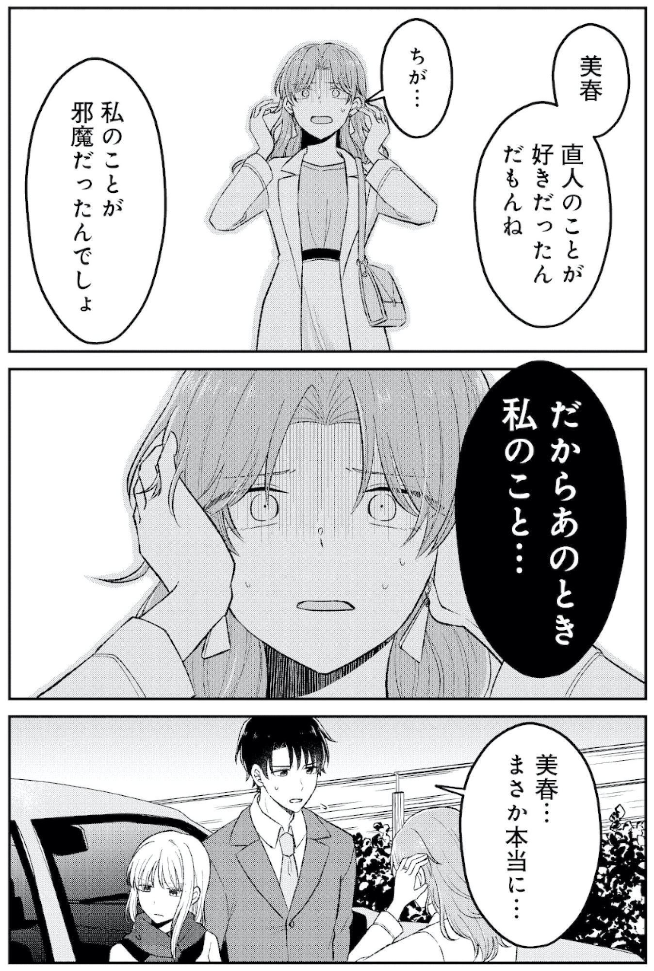 正しい不倫