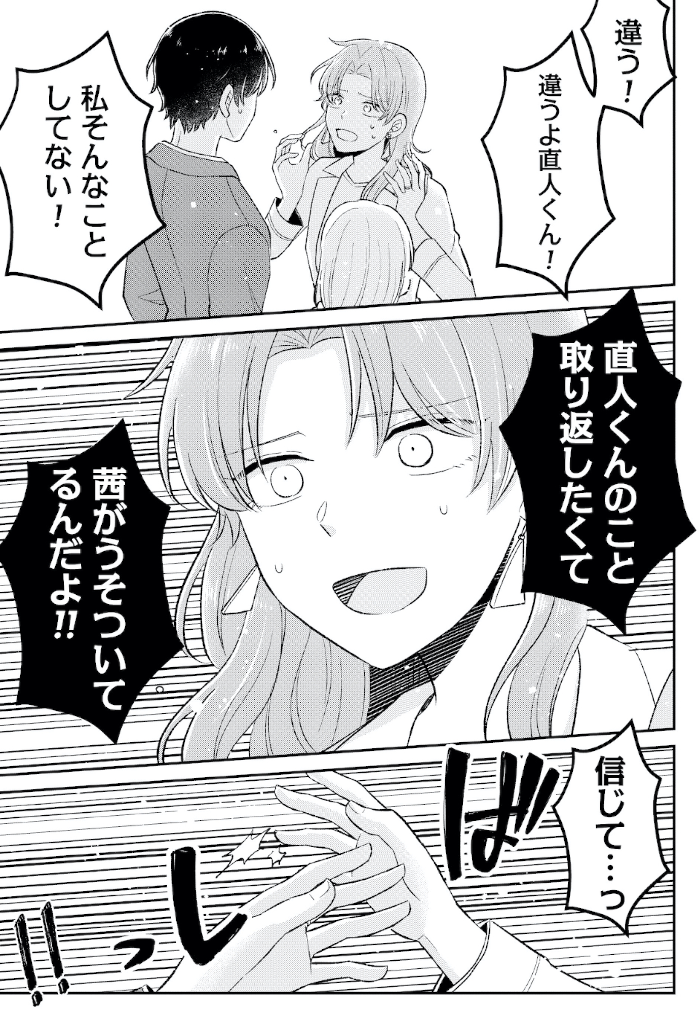 正しい不倫