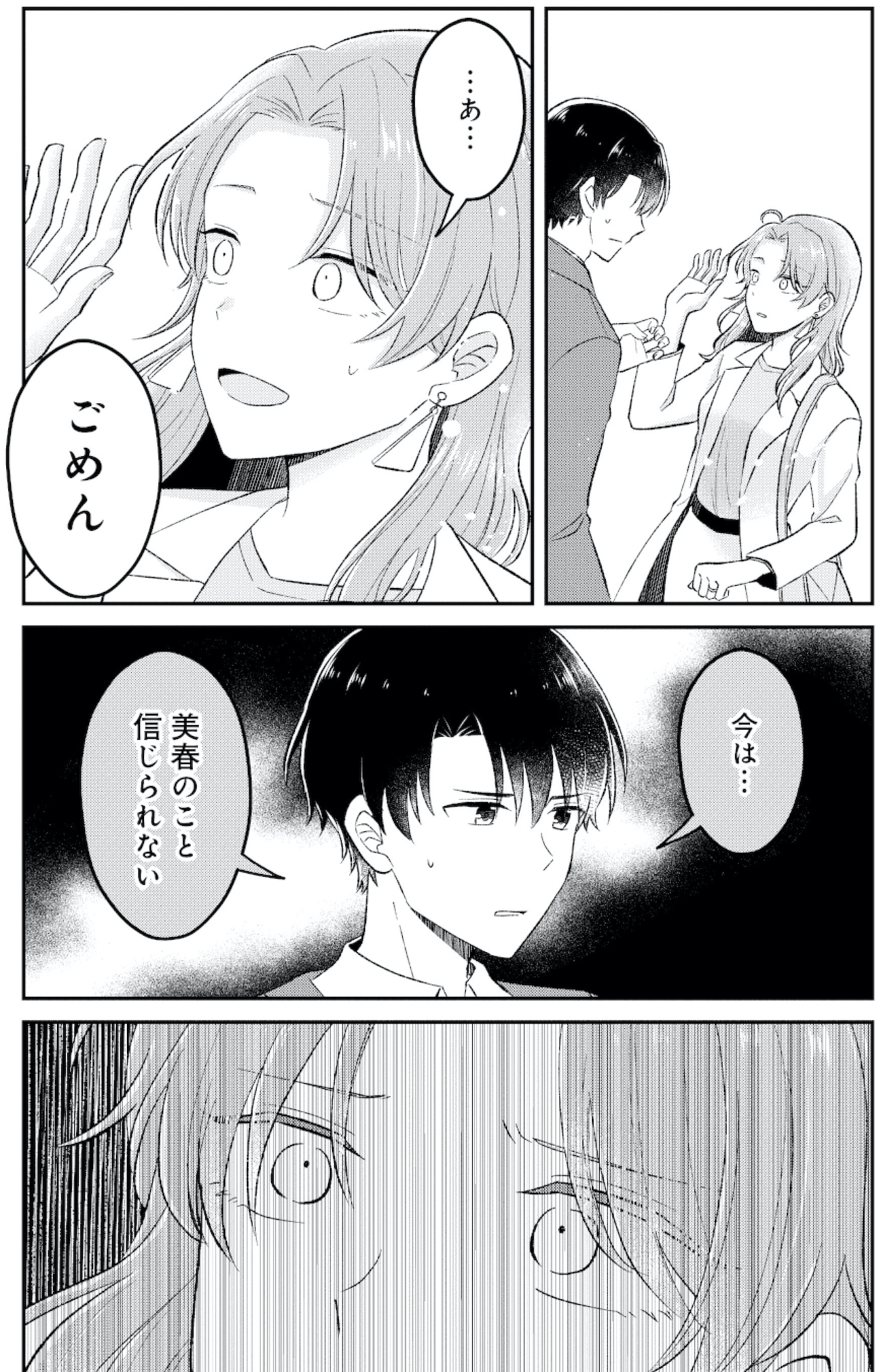 正しい不倫