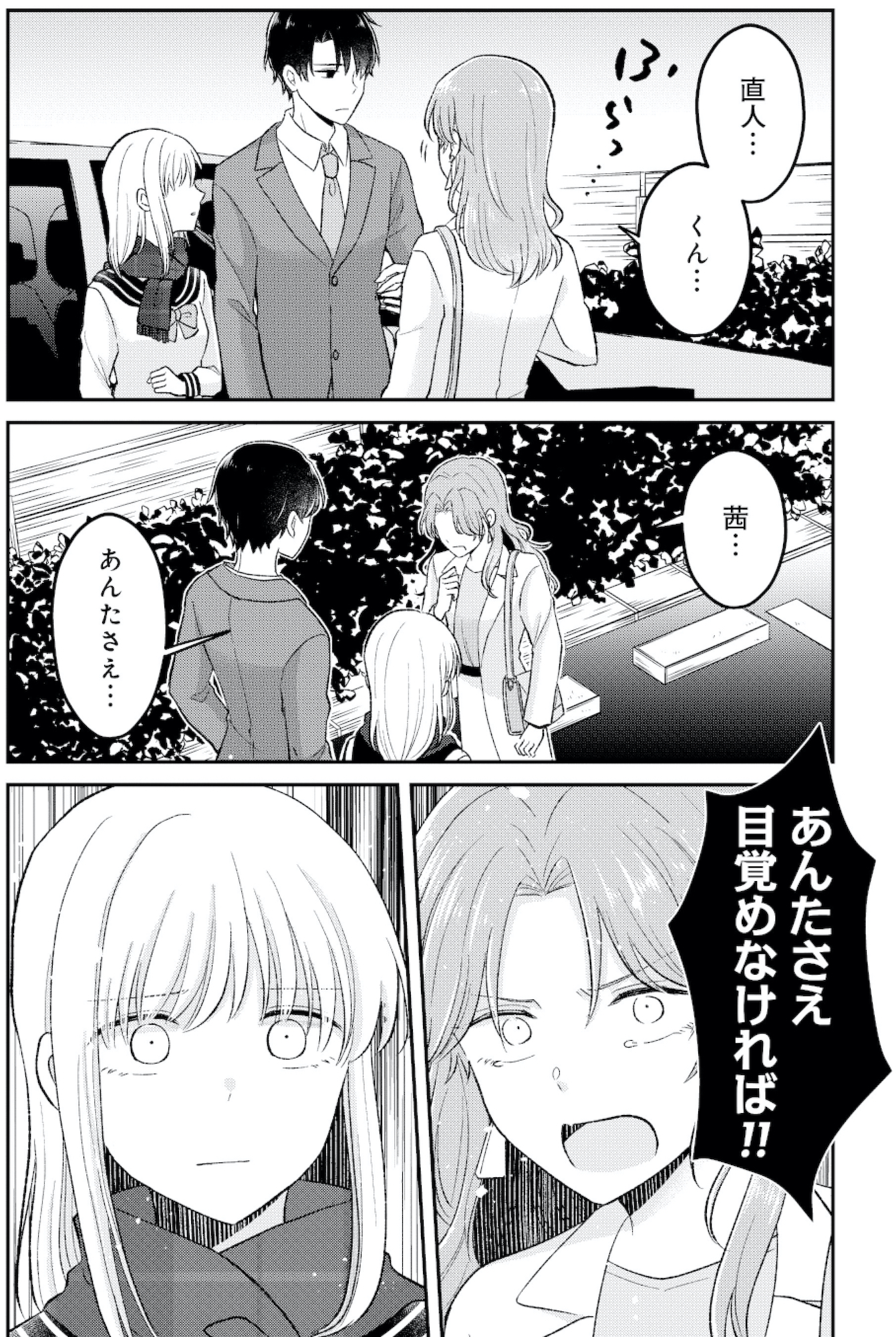 正しい不倫