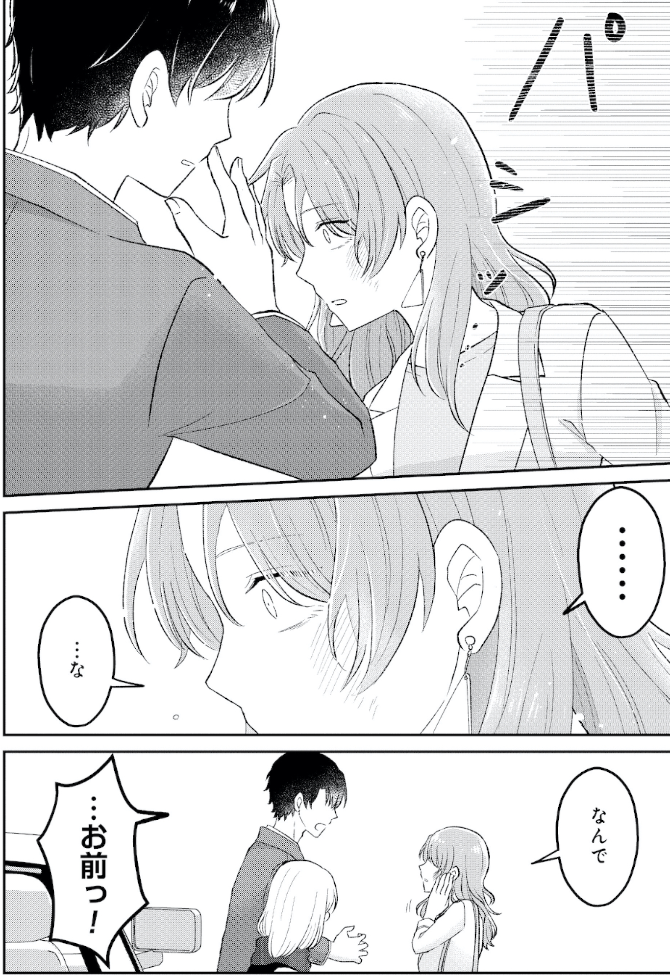 正しい不倫