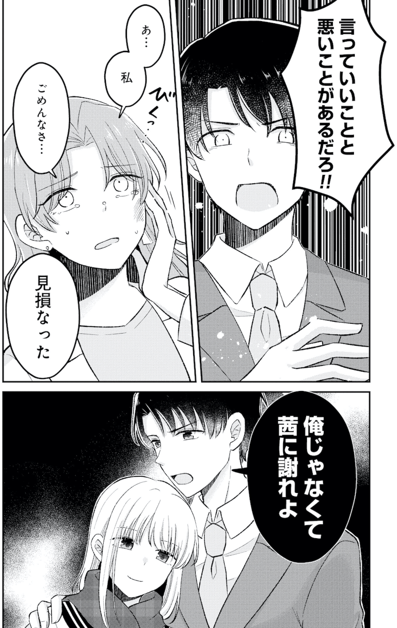 正しい不倫