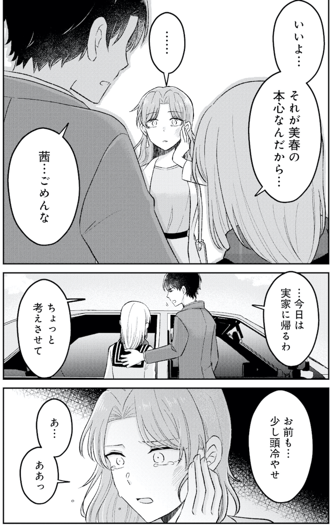 正しい不倫