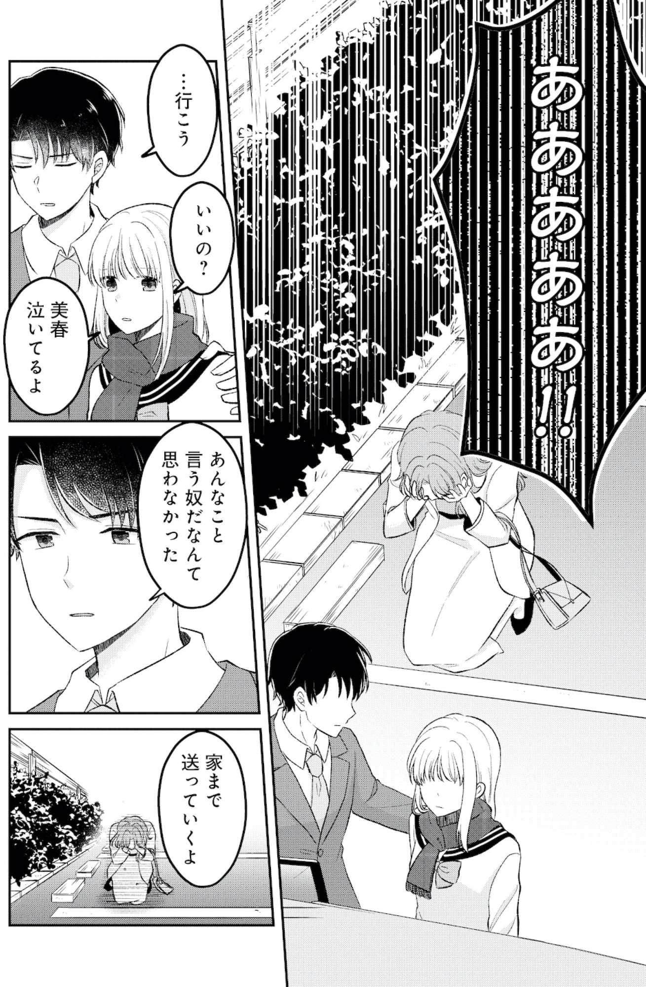 正しい不倫