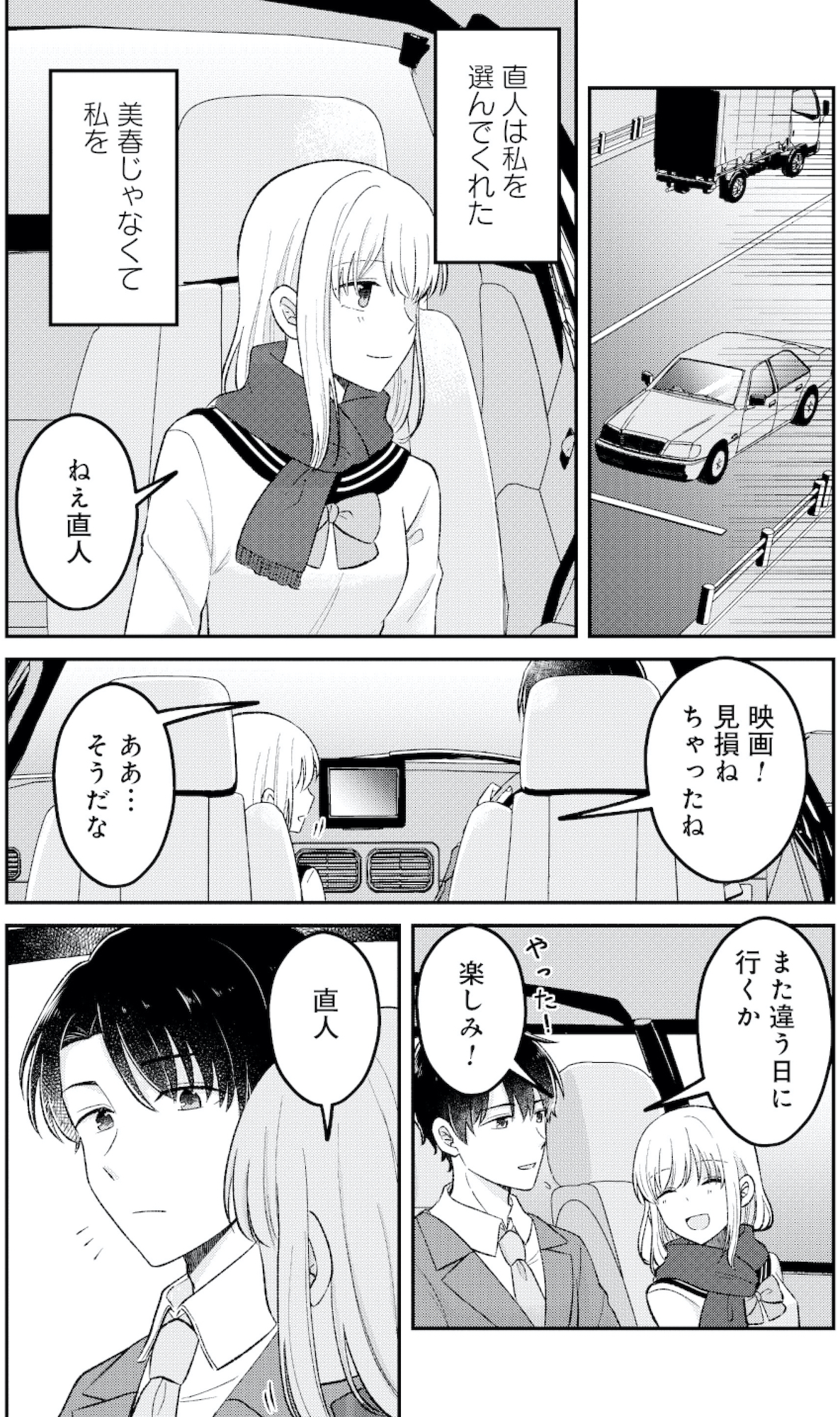 正しい不倫