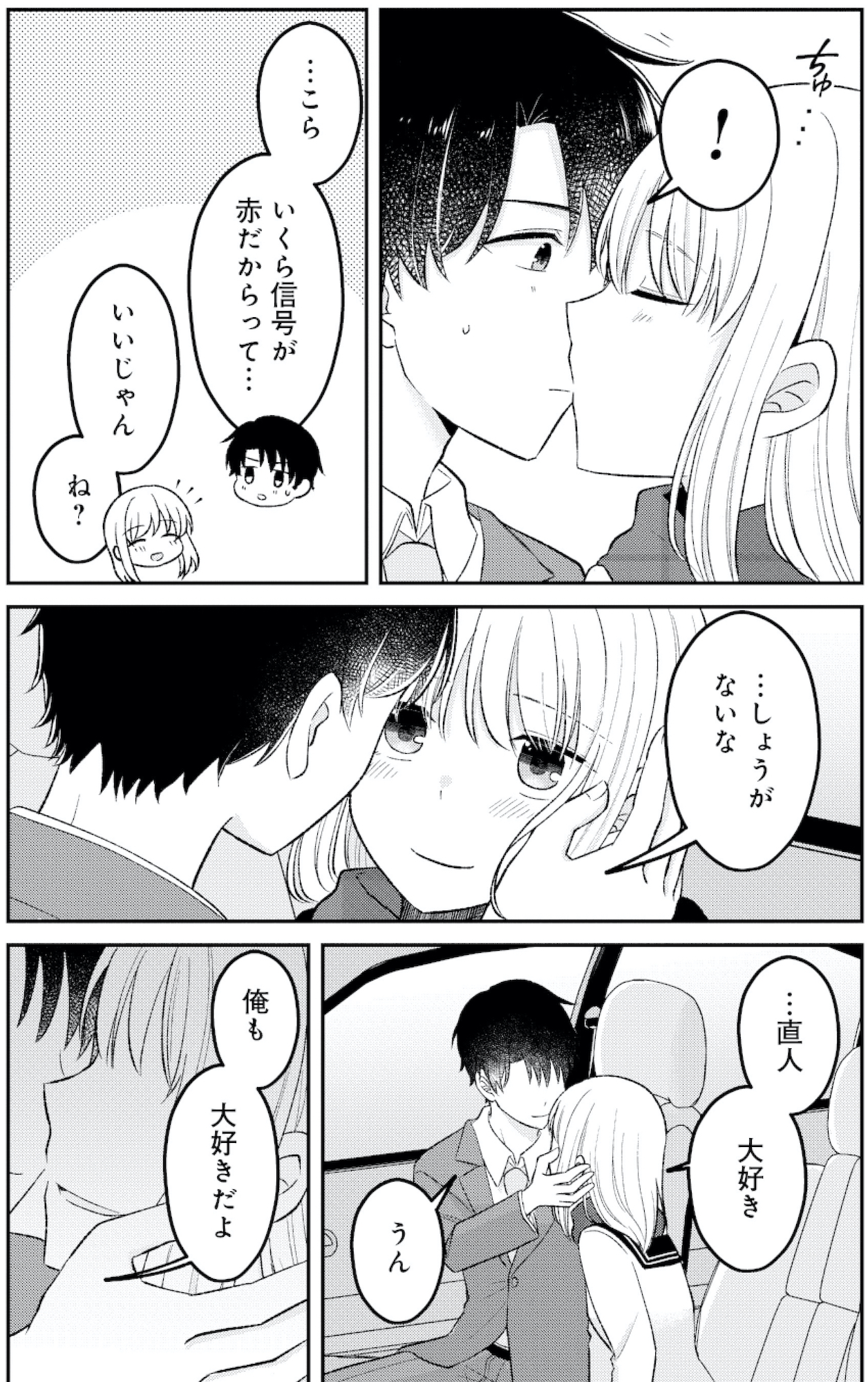 正しい不倫