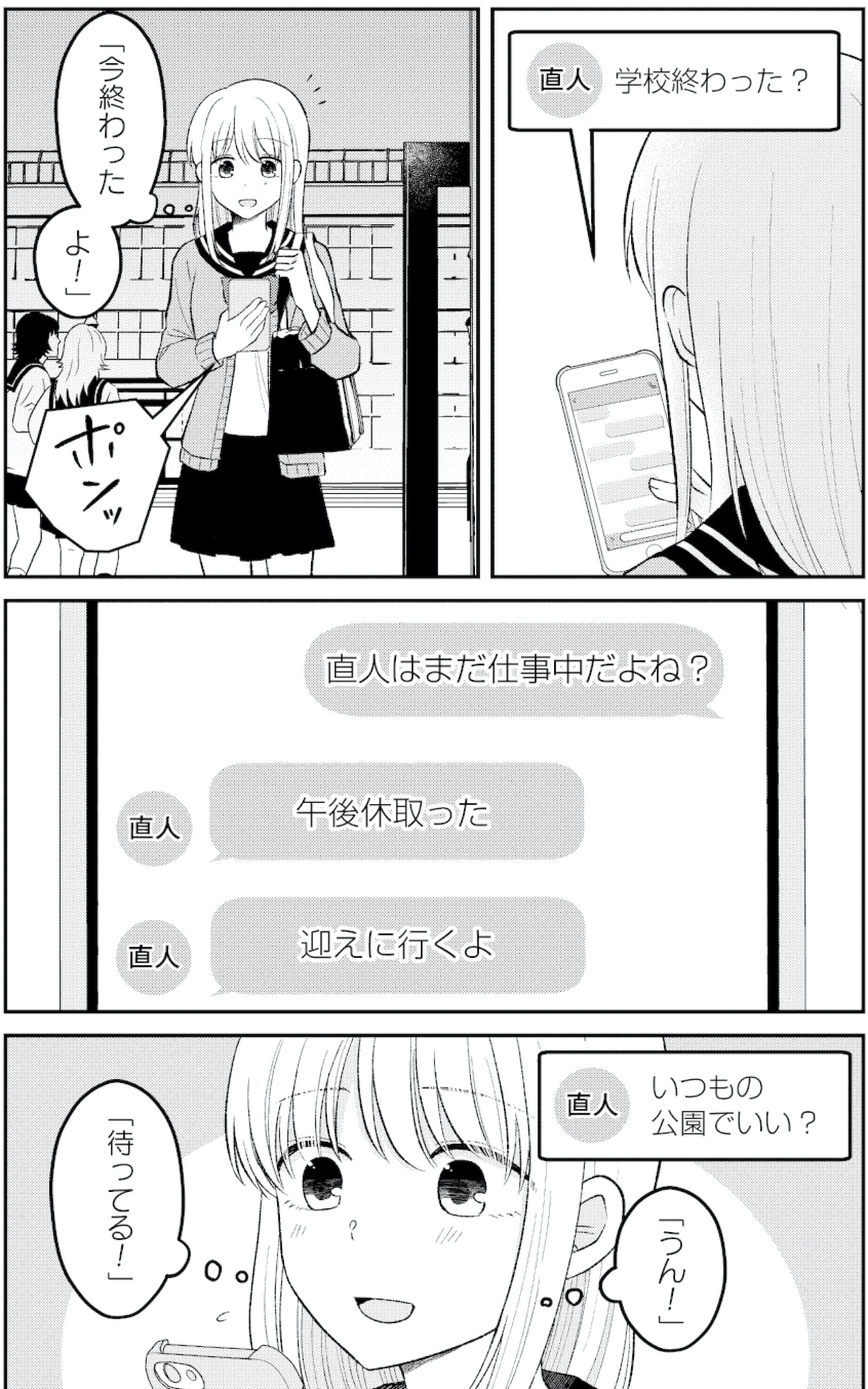 正しい不倫