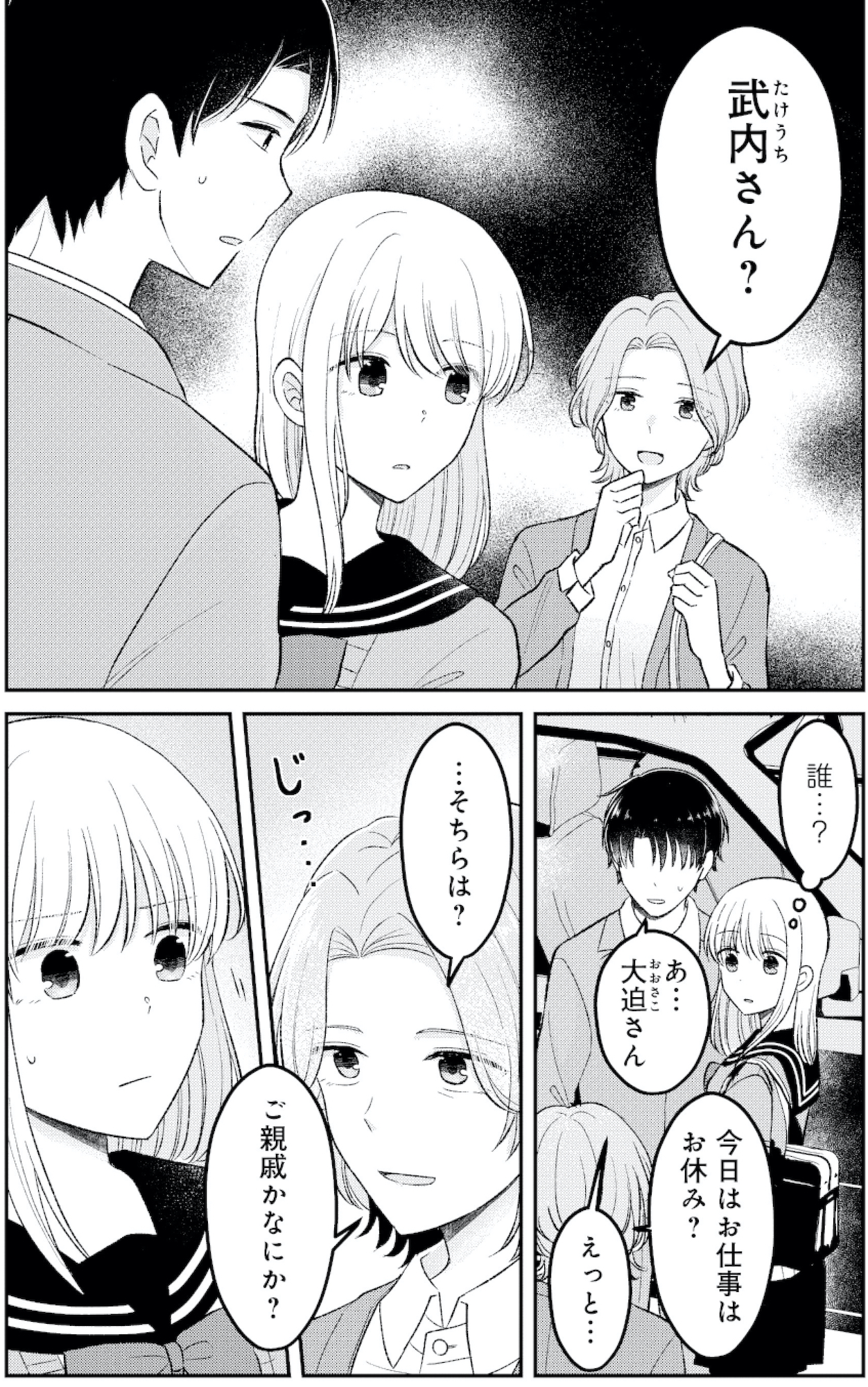 正しい不倫