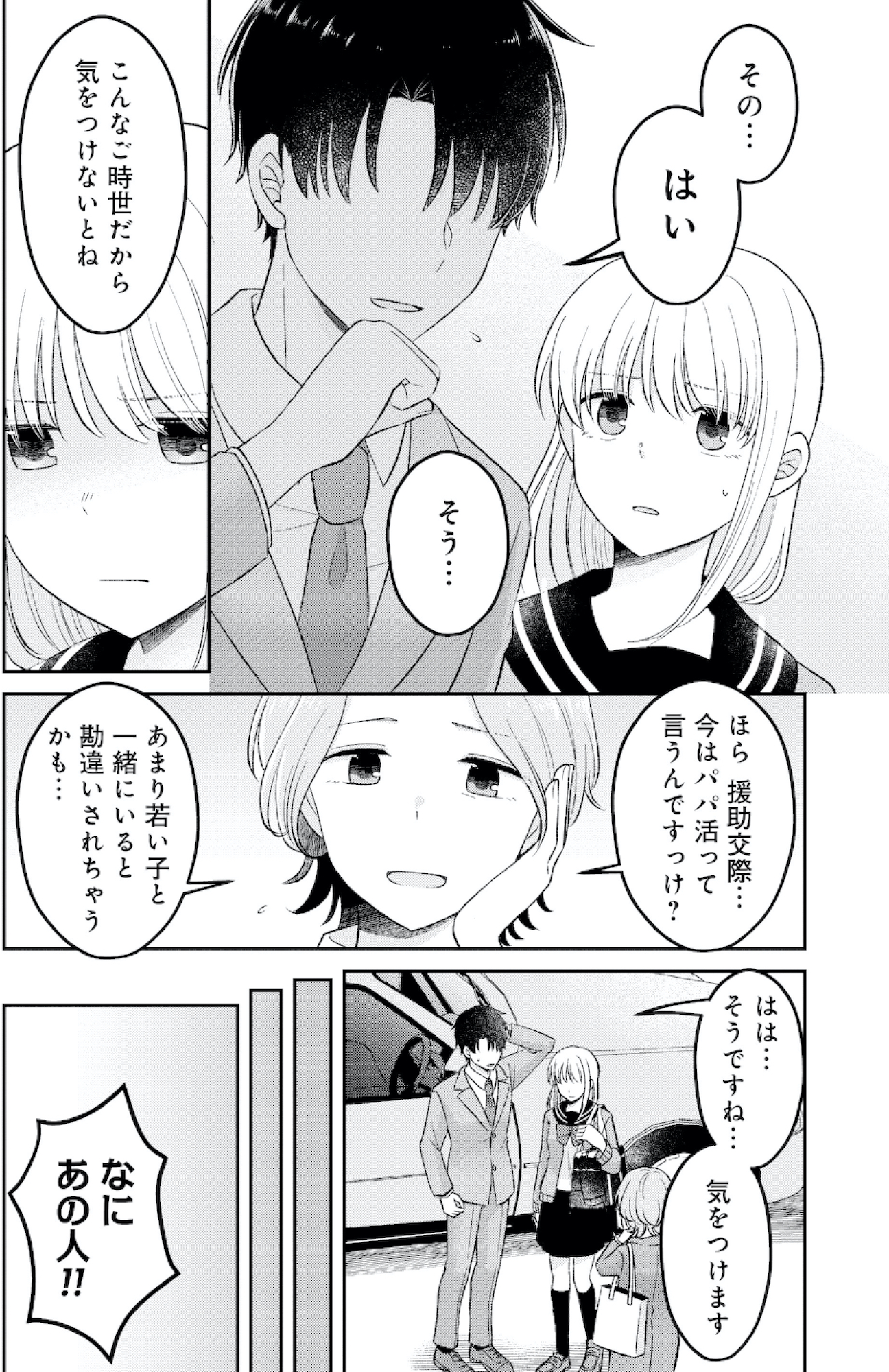 正しい不倫