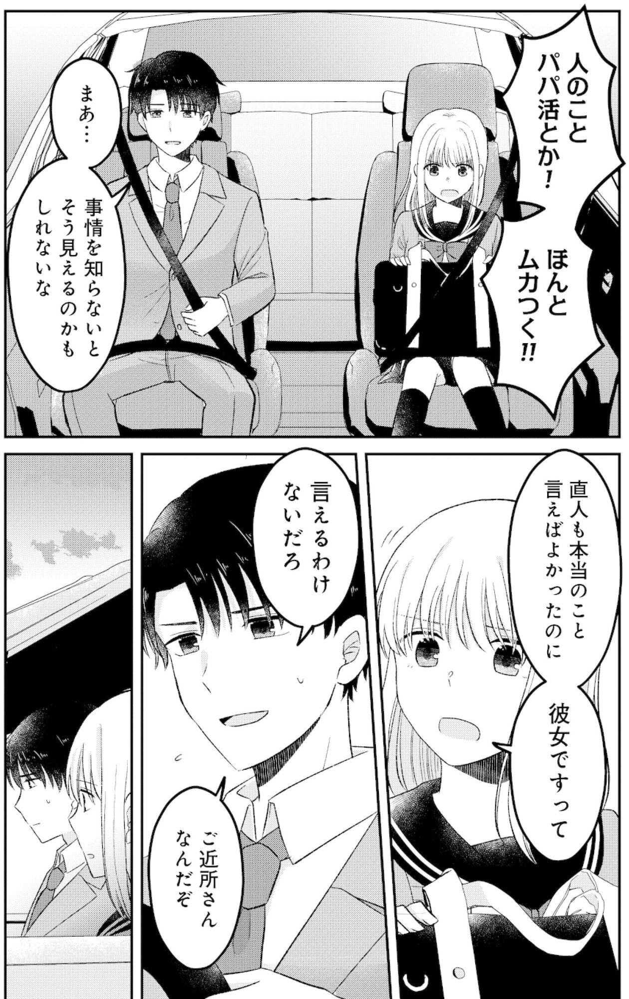 正しい不倫