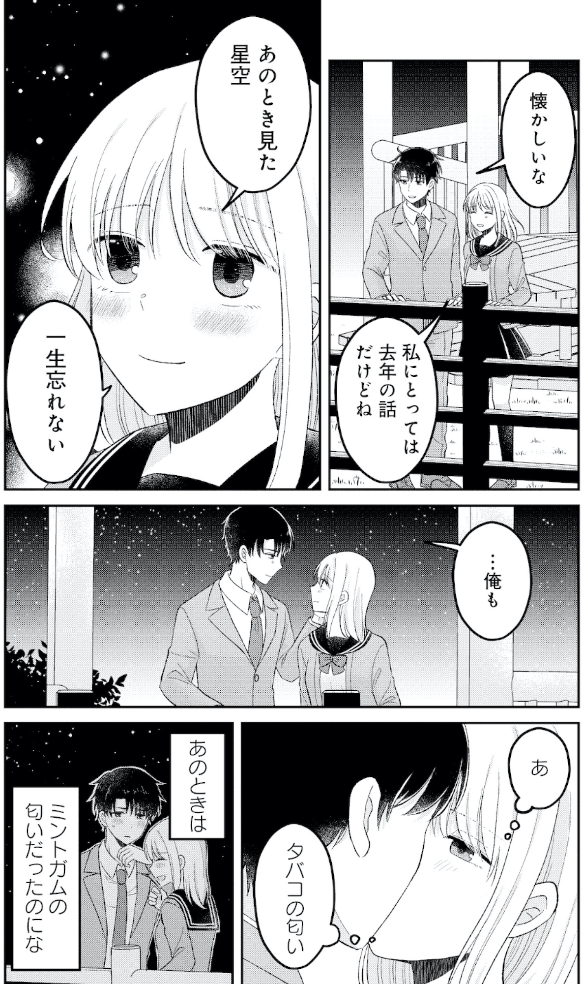 正しい不倫