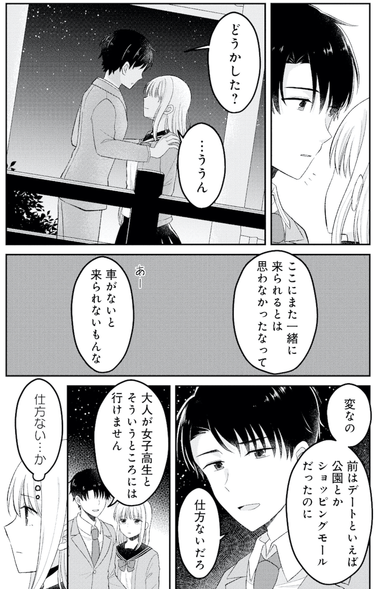 正しい不倫