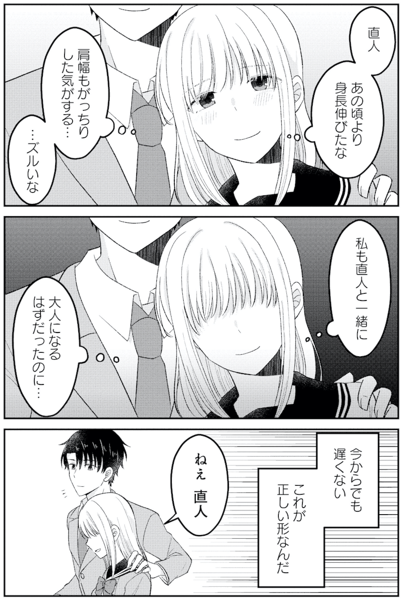 正しい不倫