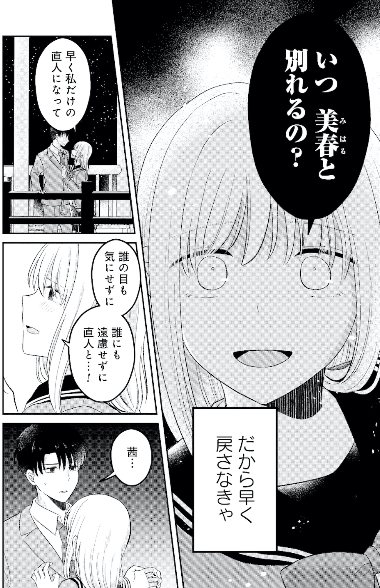 正しい不倫