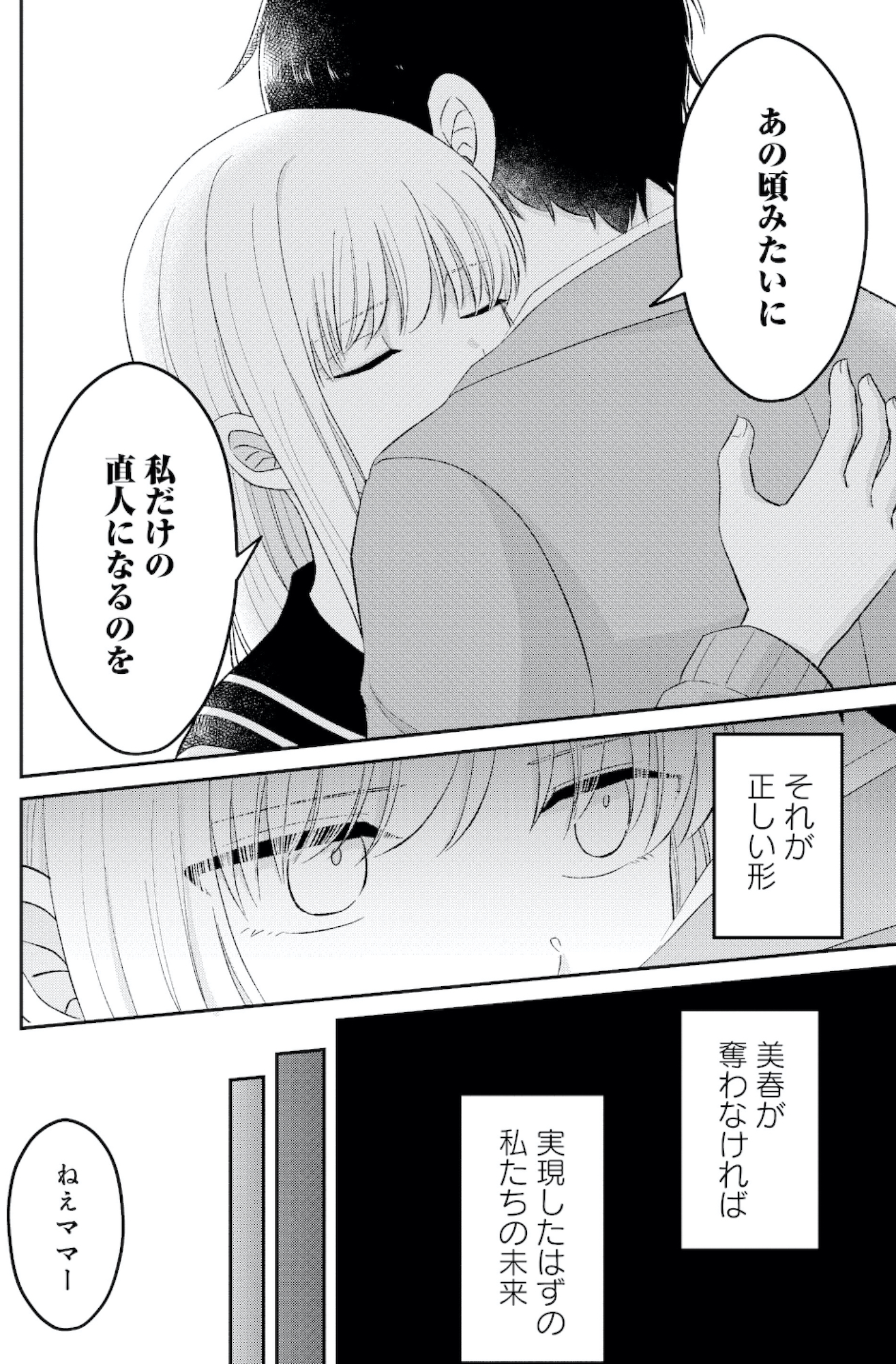正しい不倫