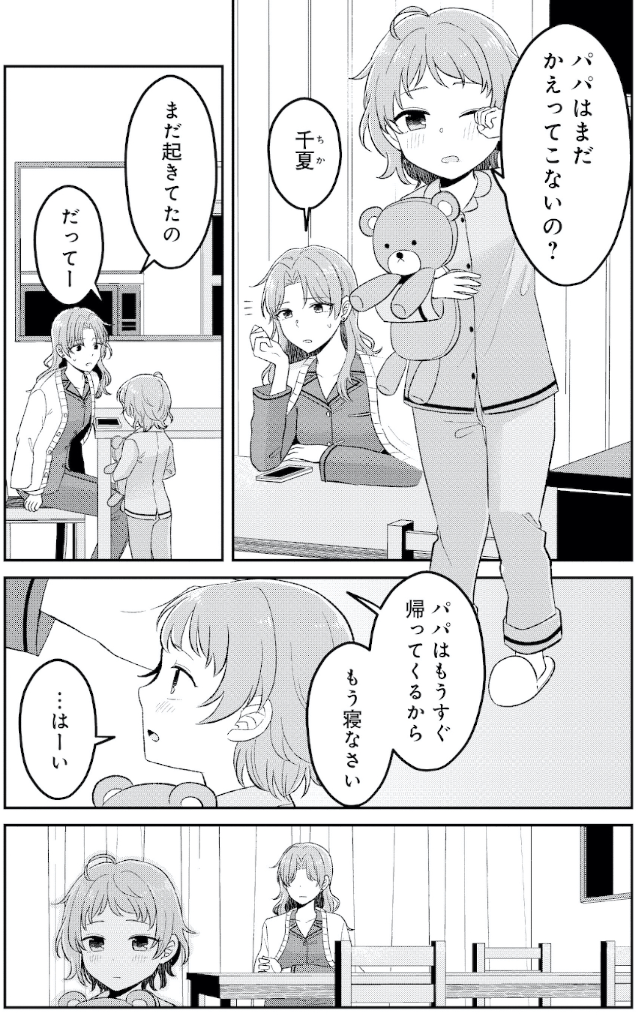 正しい不倫