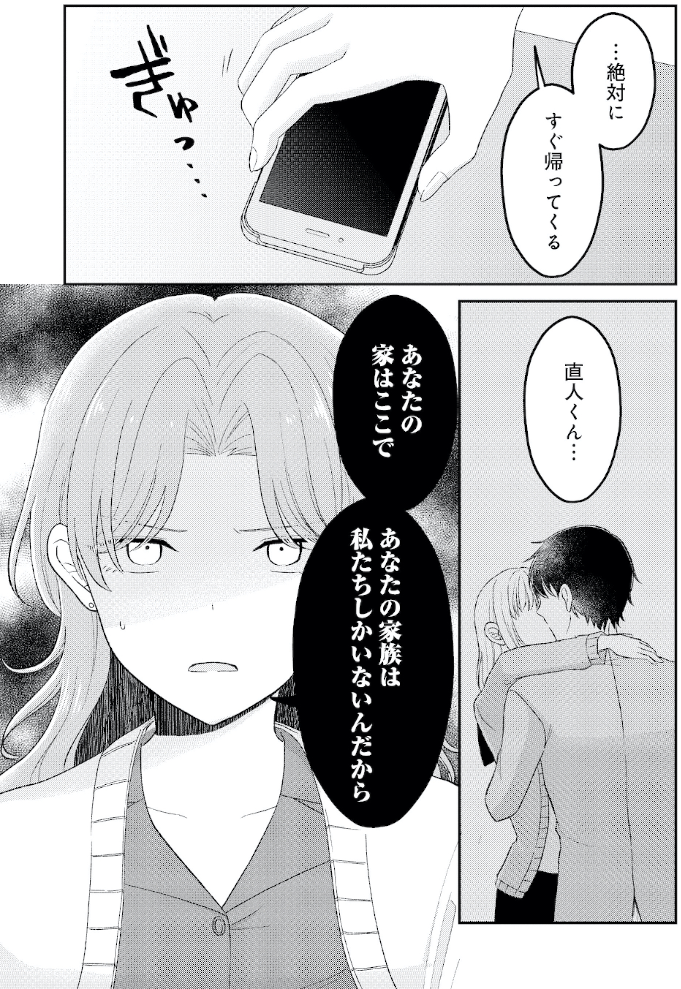 正しい不倫