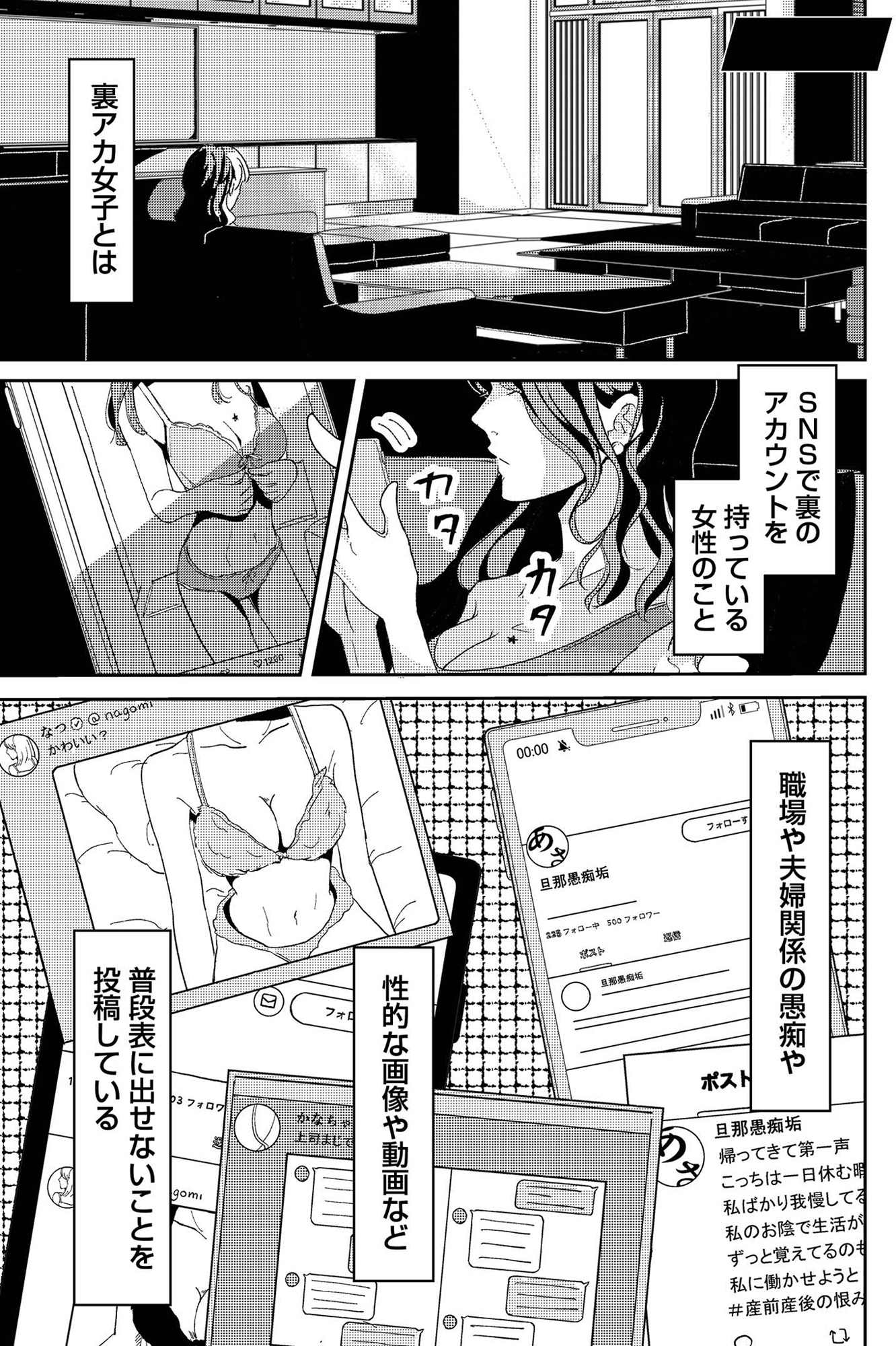 裏アカ沼 私は承認欲求モンスター