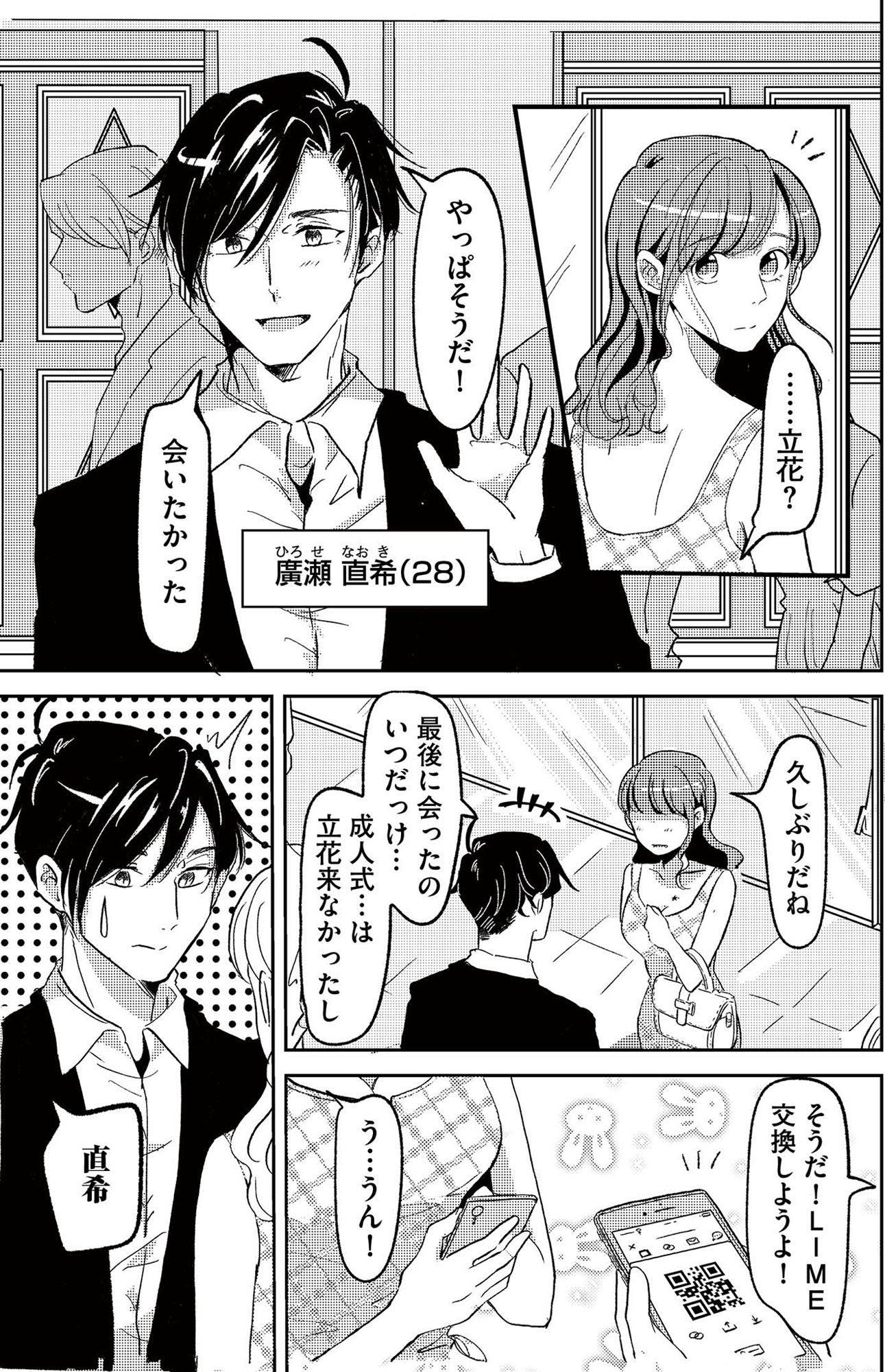 裏アカ沼 私は承認欲求モンスター