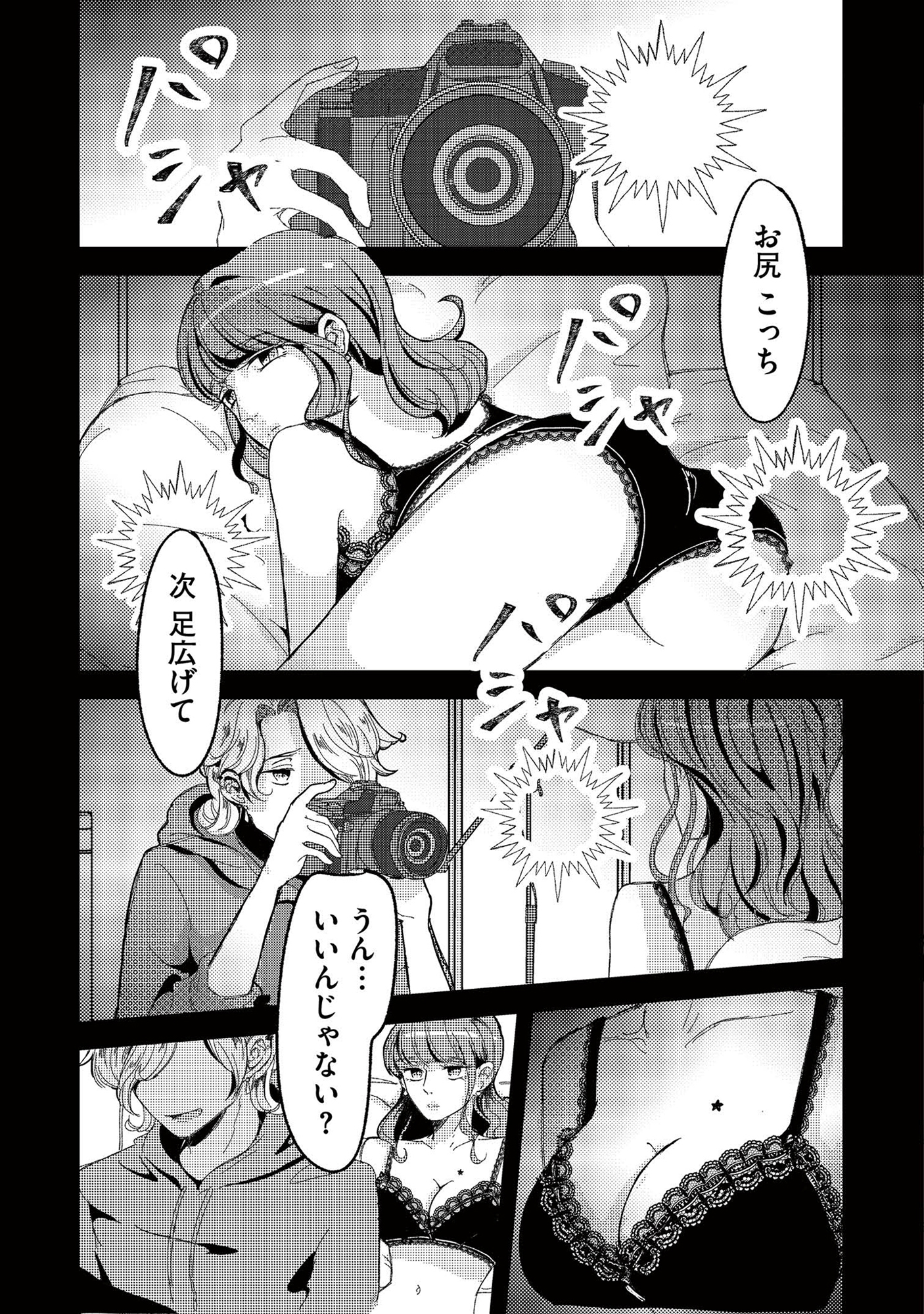 裏アカ沼 私は承認欲求モンスター