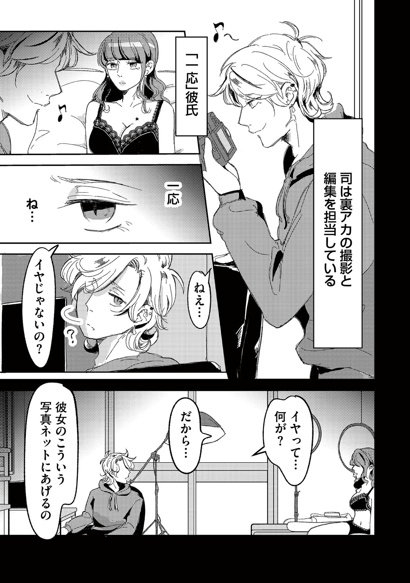 裏アカ沼 私は承認欲求モンスター