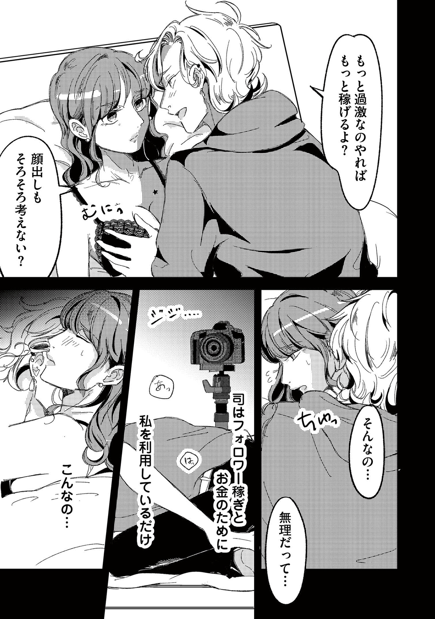 裏アカ沼 私は承認欲求モンスター